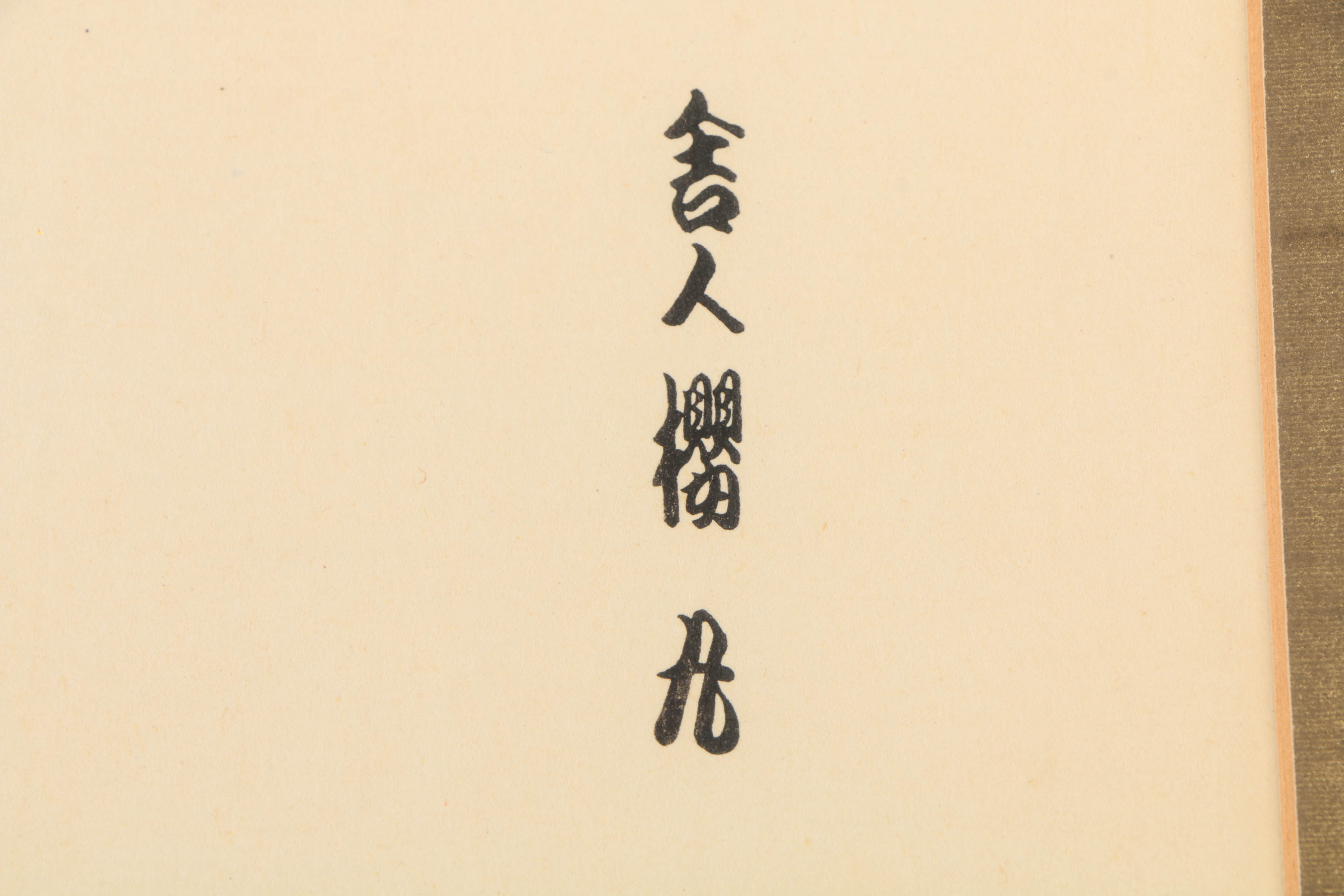 Restrike Woodblock Prints After Hasegawa Sadanobu III