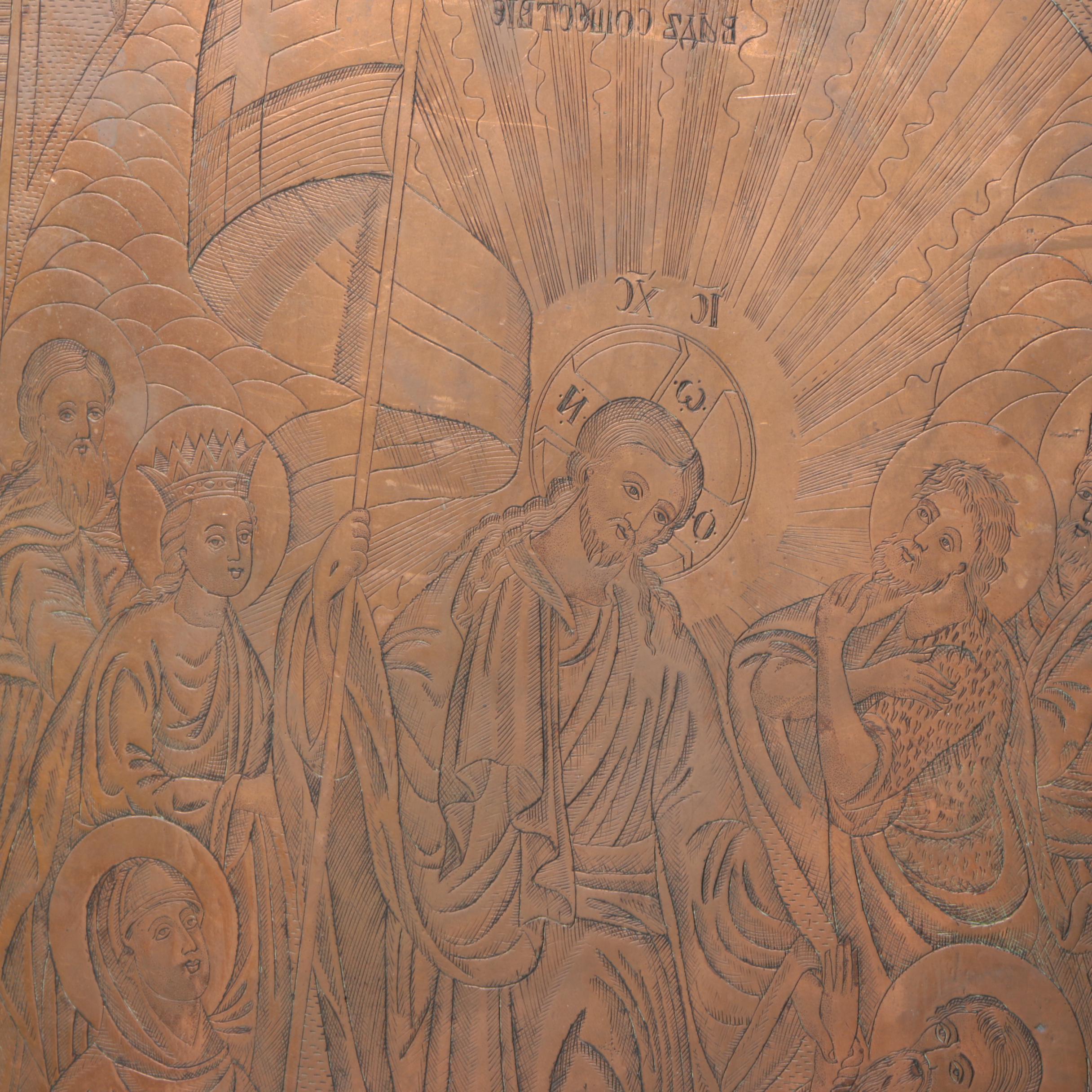 19th Century Eastern Orthodox Copper Engraving Plate