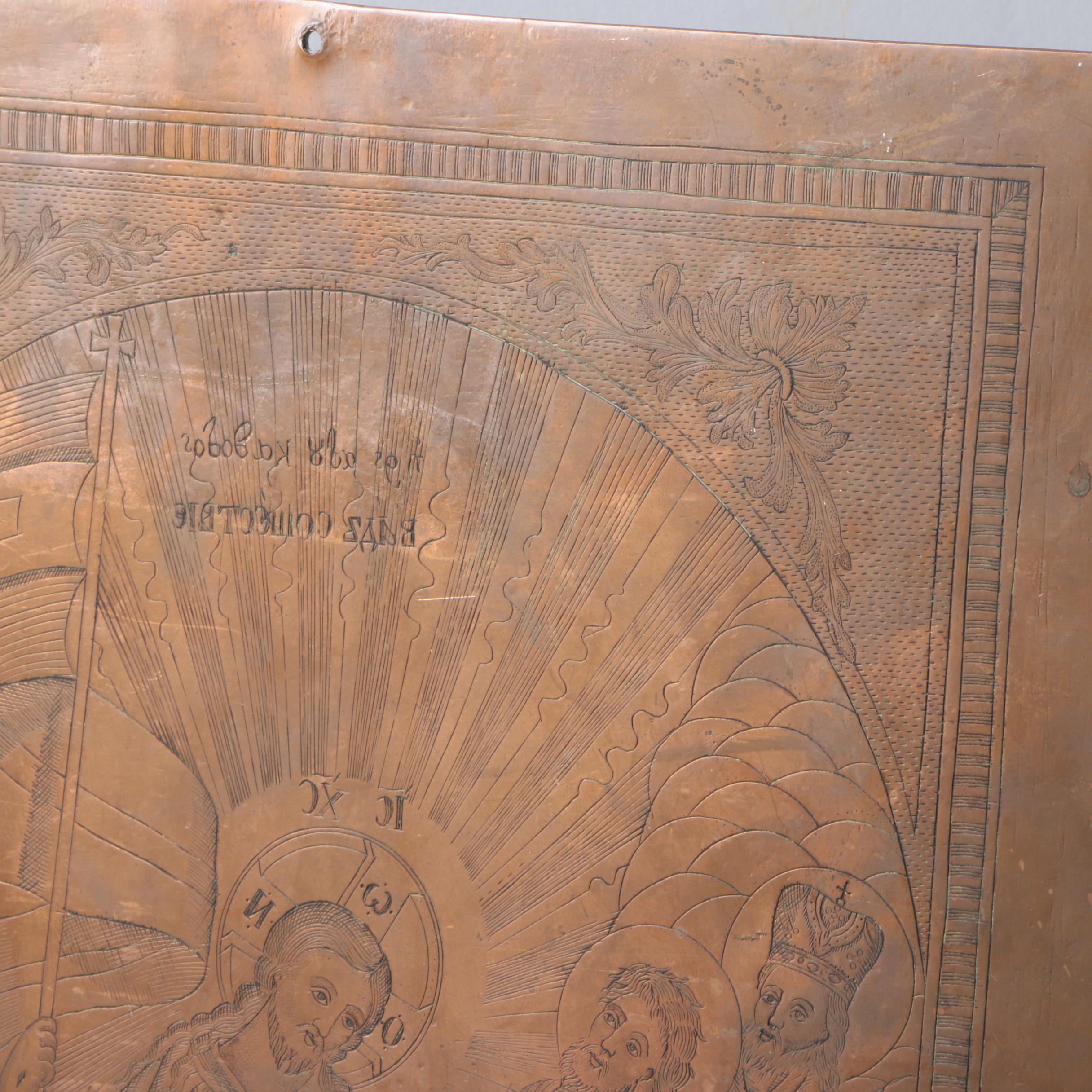19th Century Eastern Orthodox Copper Engraving Plate