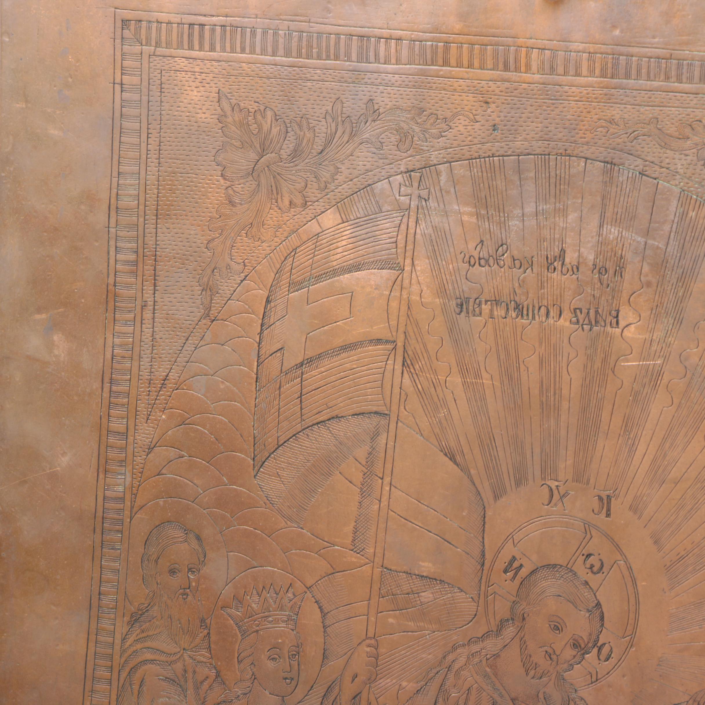 19th Century Eastern Orthodox Copper Engraving Plate