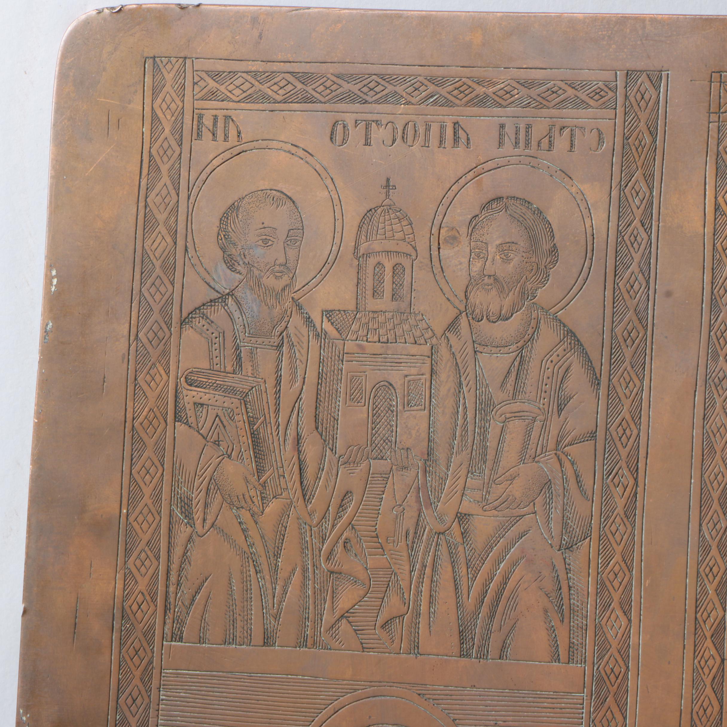 19th Century Eastern Orthodox Copper Engraving Plate
