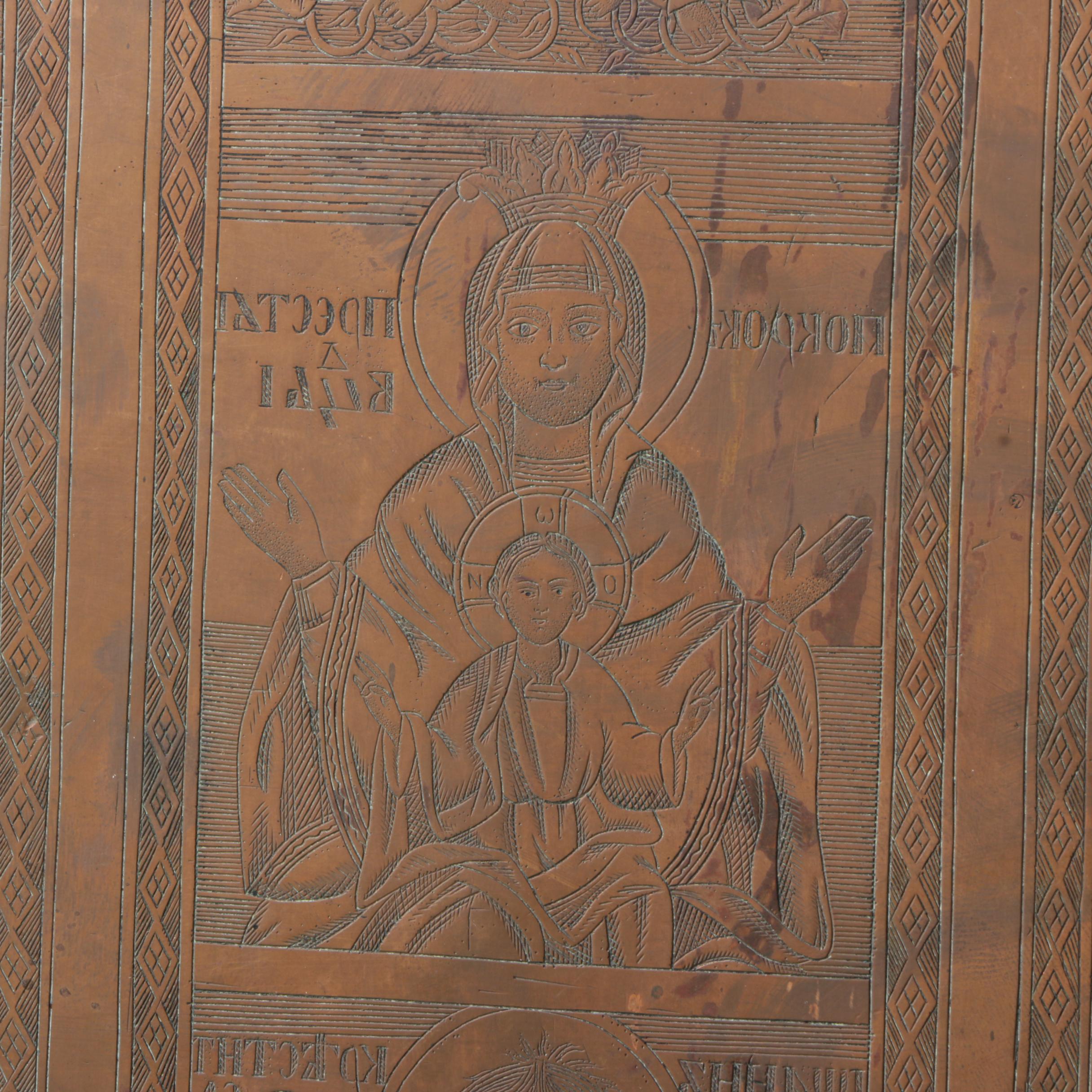 19th Century Eastern Orthodox Copper Engraving Plate