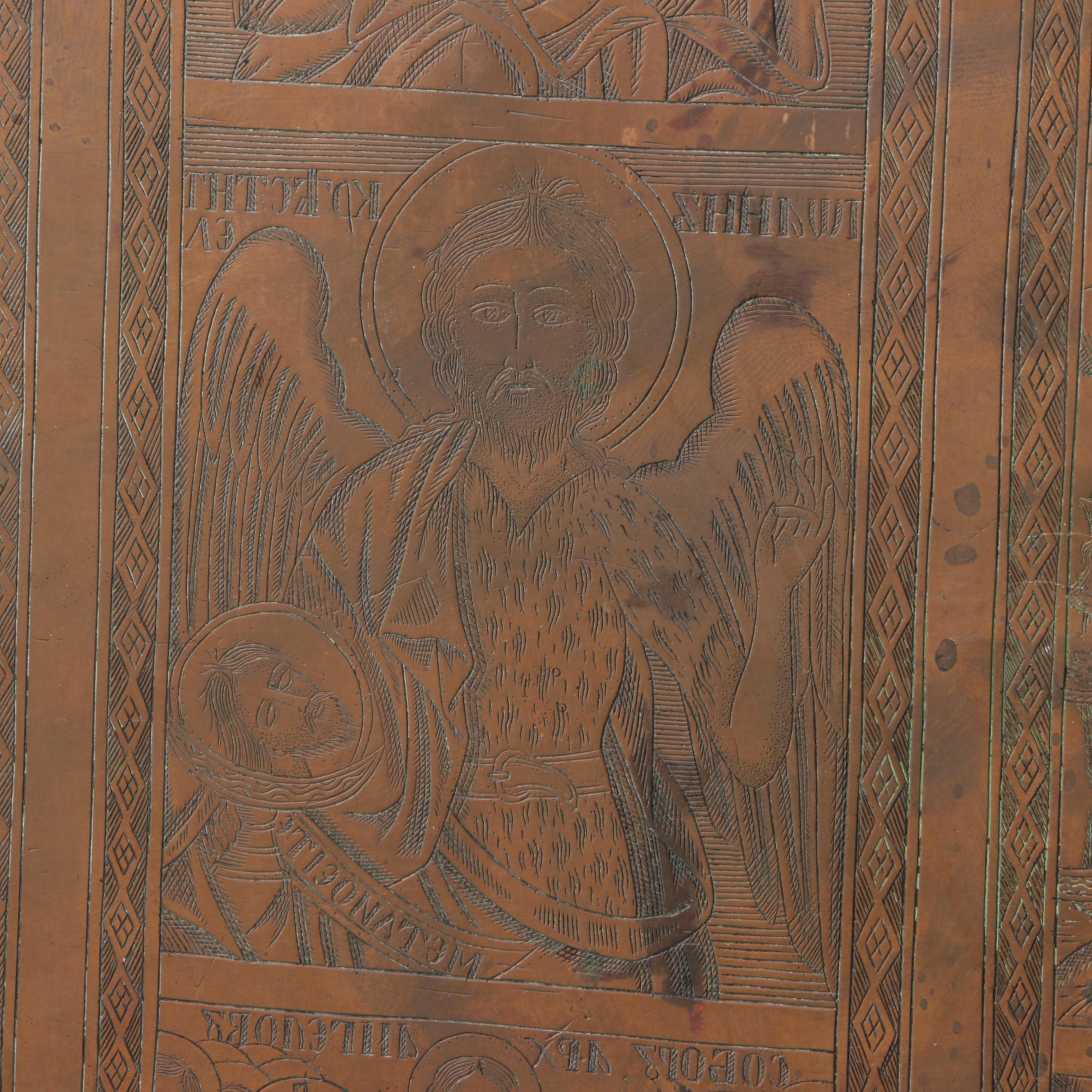 19th Century Eastern Orthodox Copper Engraving Plate