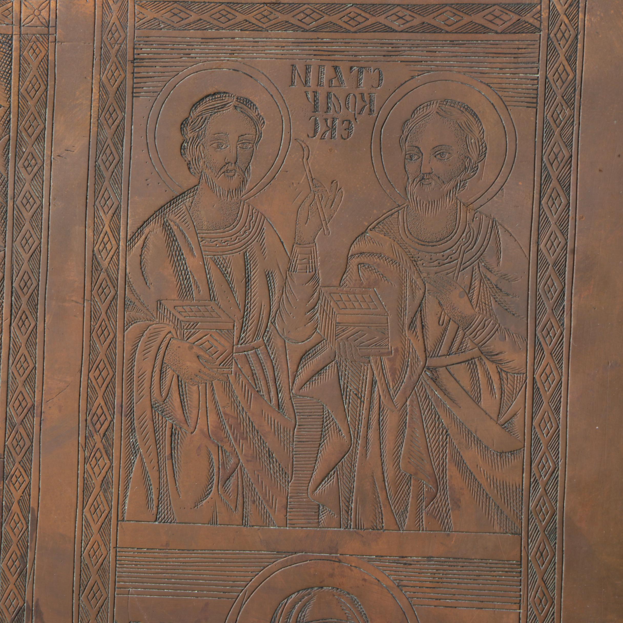 19th Century Eastern Orthodox Copper Engraving Plate