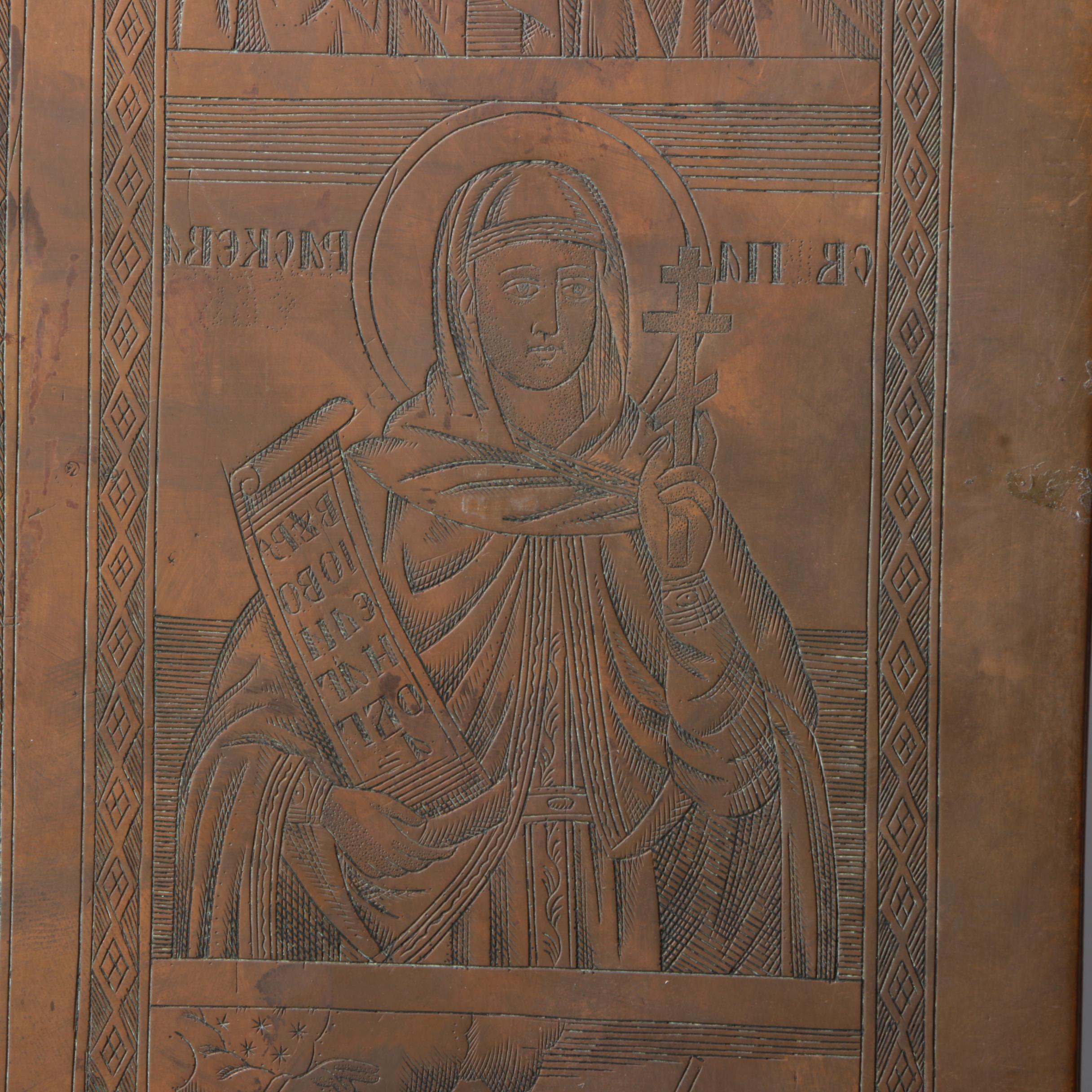 19th Century Eastern Orthodox Copper Engraving Plate