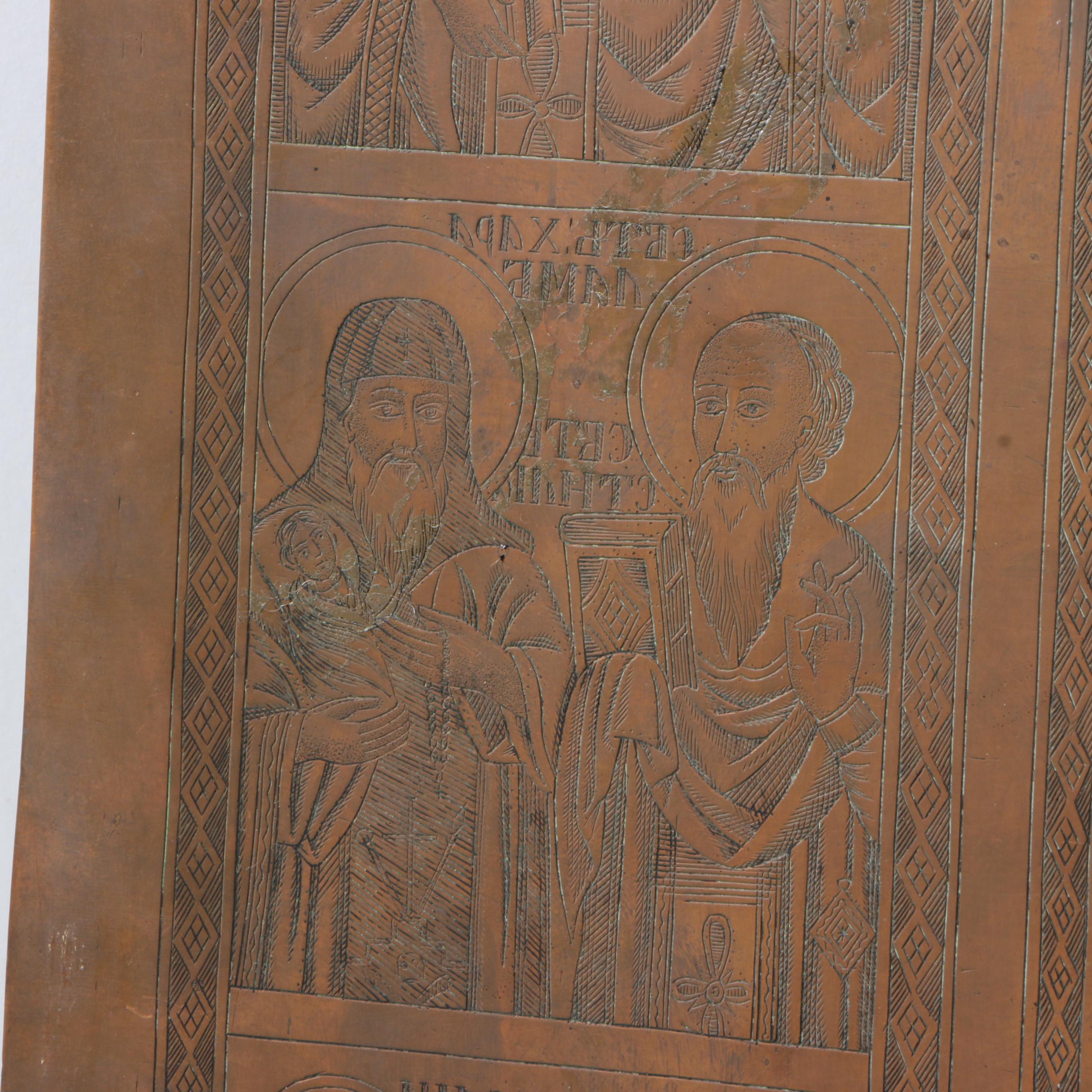 19th Century Eastern Orthodox Copper Engraving Plate