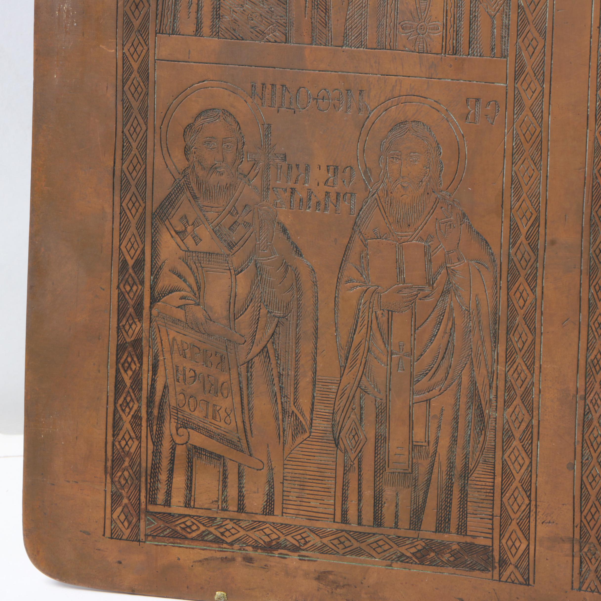 19th Century Eastern Orthodox Copper Engraving Plate