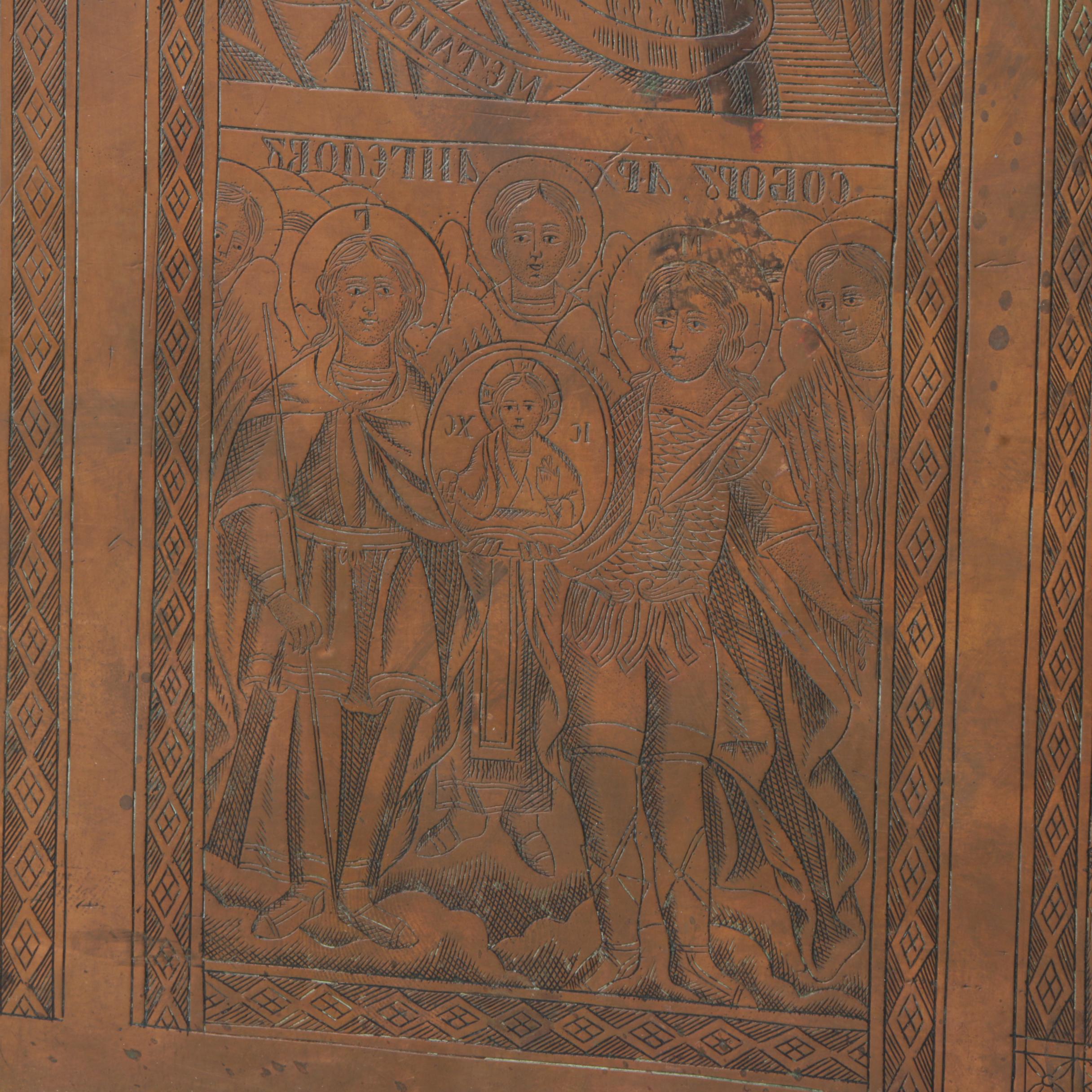 19th Century Eastern Orthodox Copper Engraving Plate