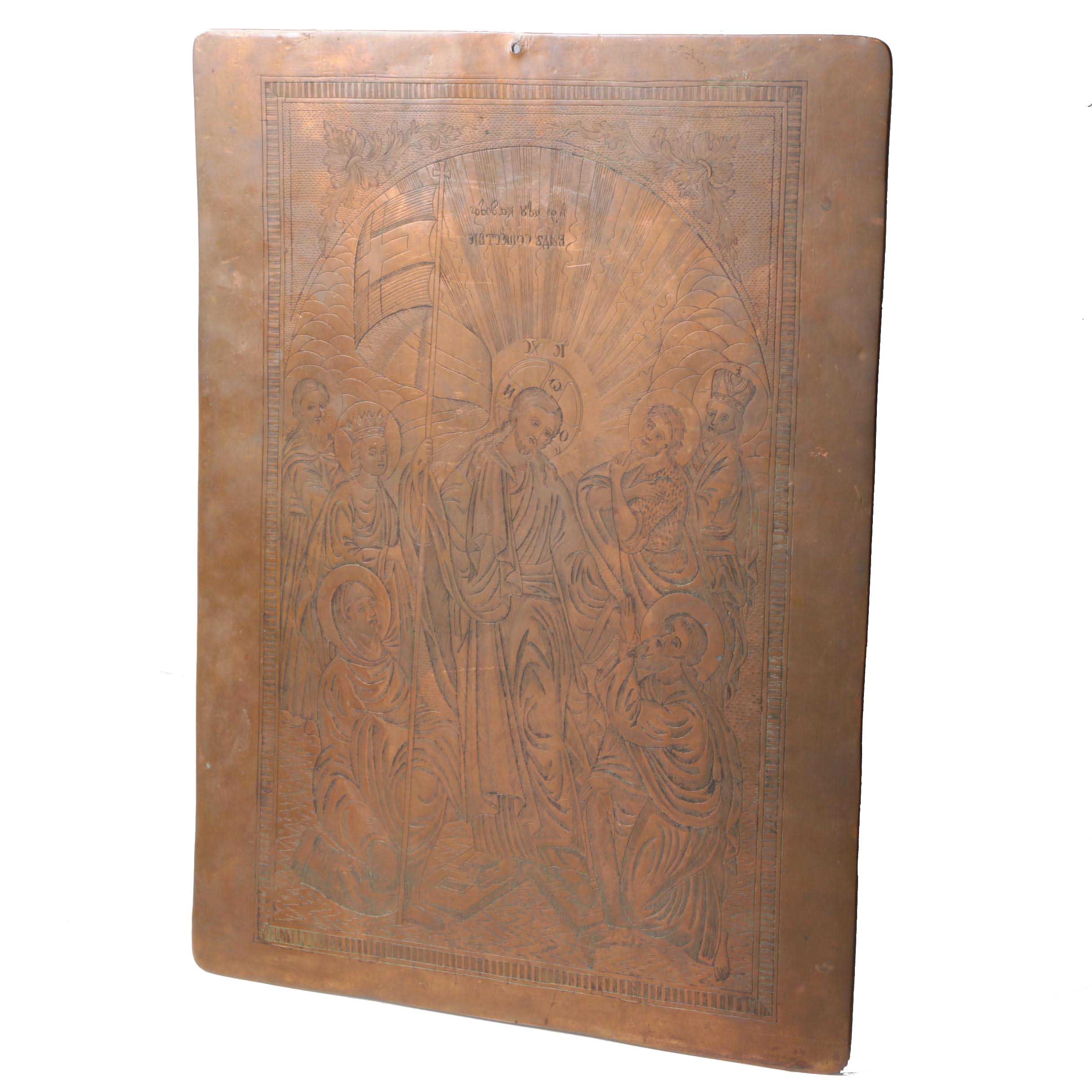 19th Century Eastern Orthodox Copper Engraving Plate