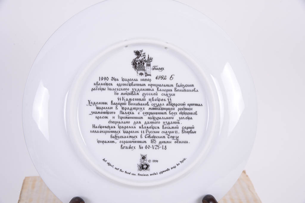 Russian Legend Series Porcelain Collector Plates
