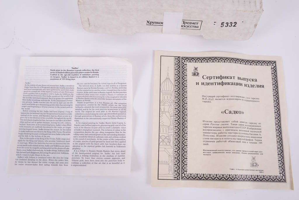 Russian Legend Series Porcelain Collector Plates