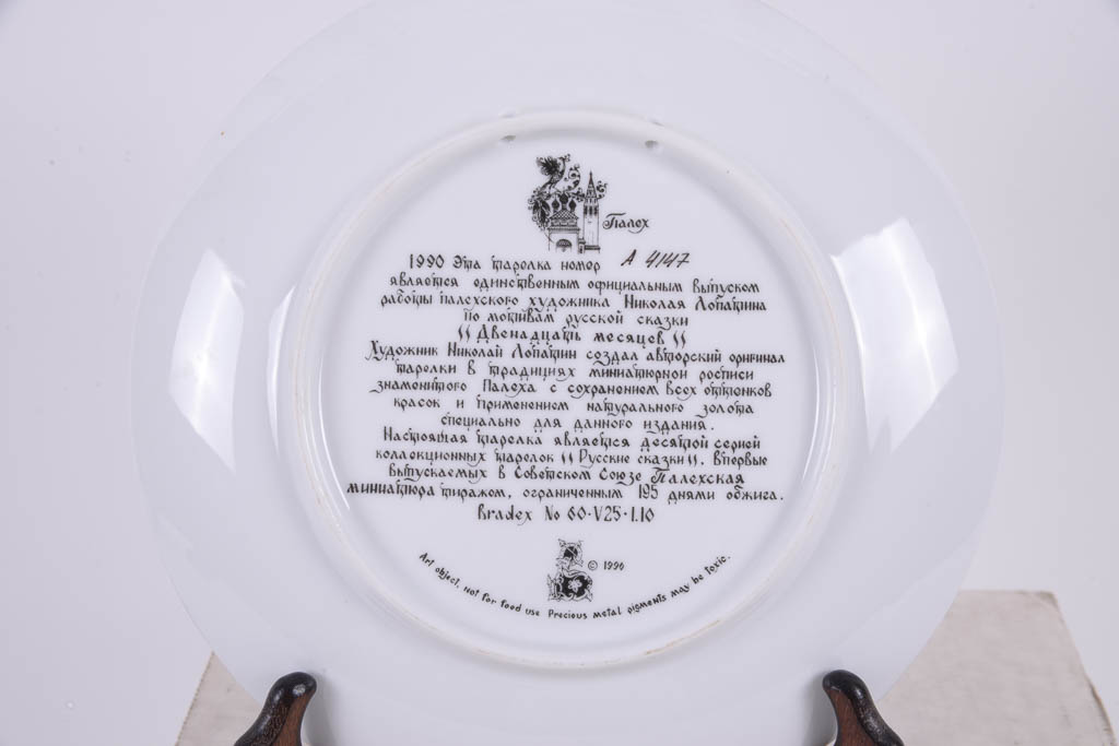 Russian Legend Series Porcelain Collector Plates