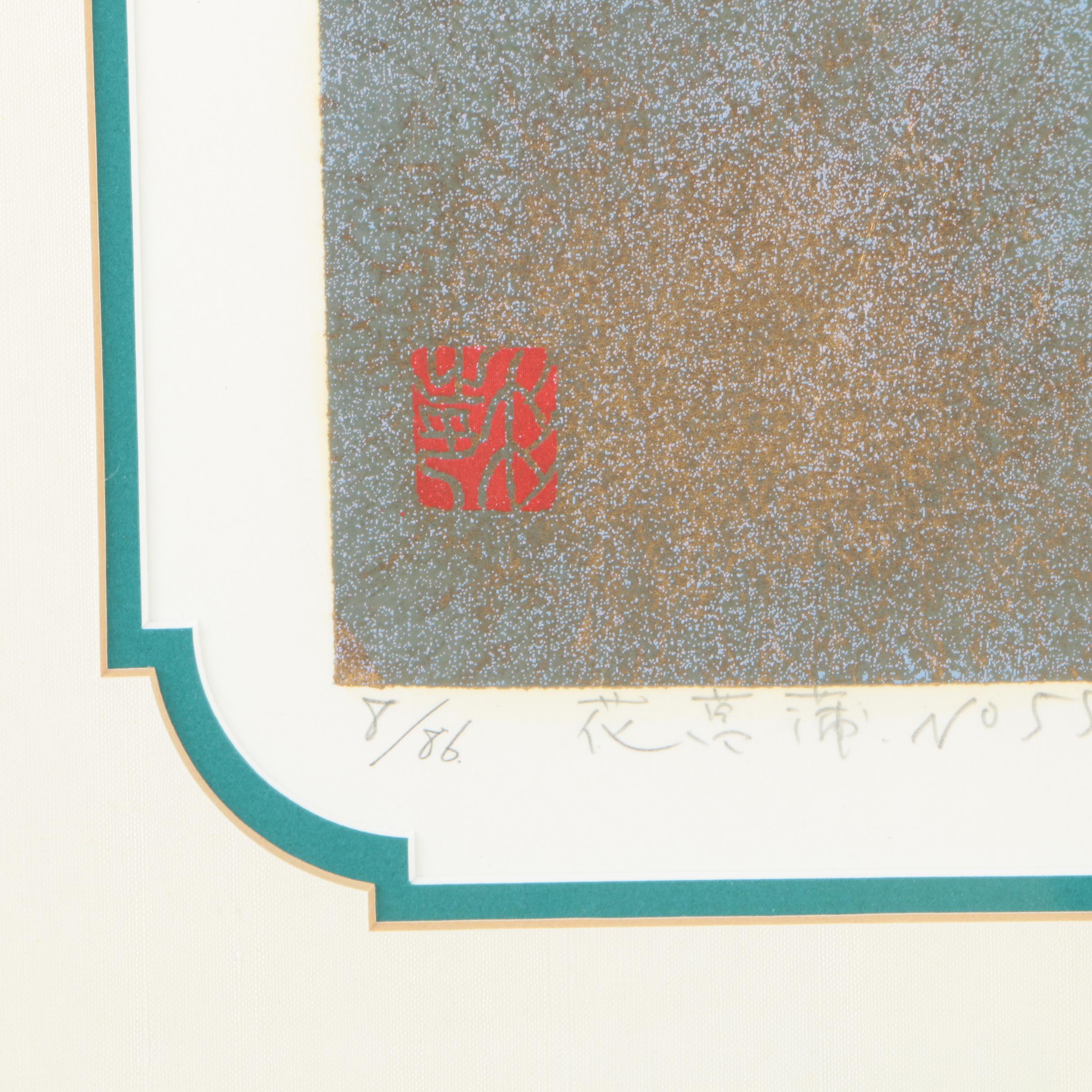 Kazutoshi Sugiura Limited Edition Serigraph on Paper "Iris No. 55"