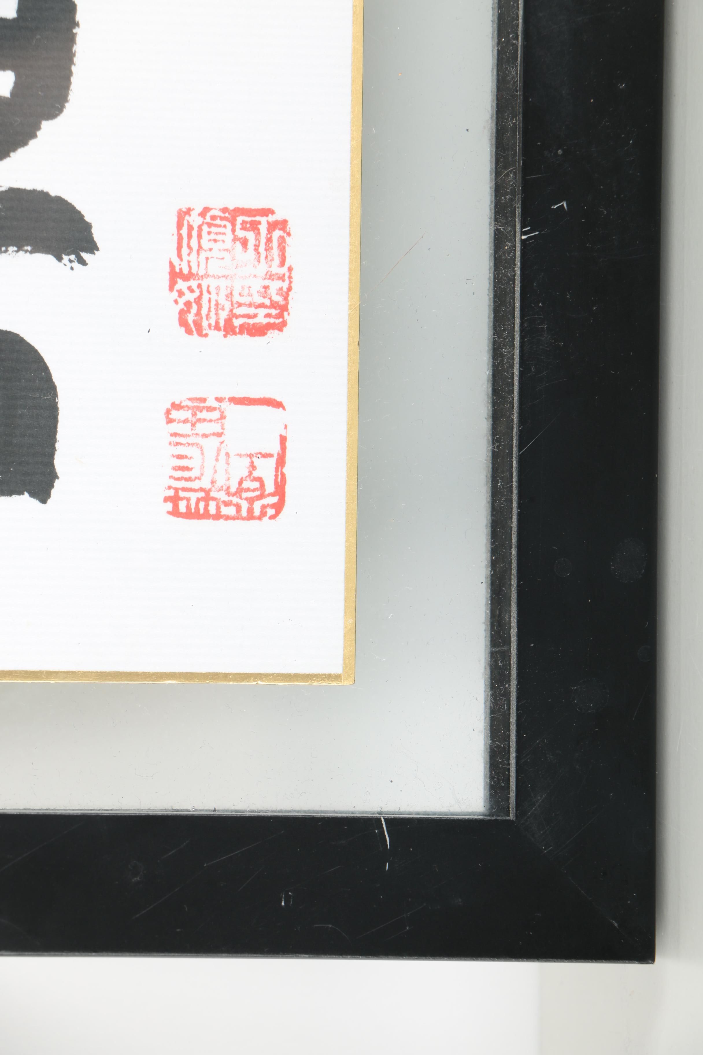 Two Pieces of Korean Calligraphy