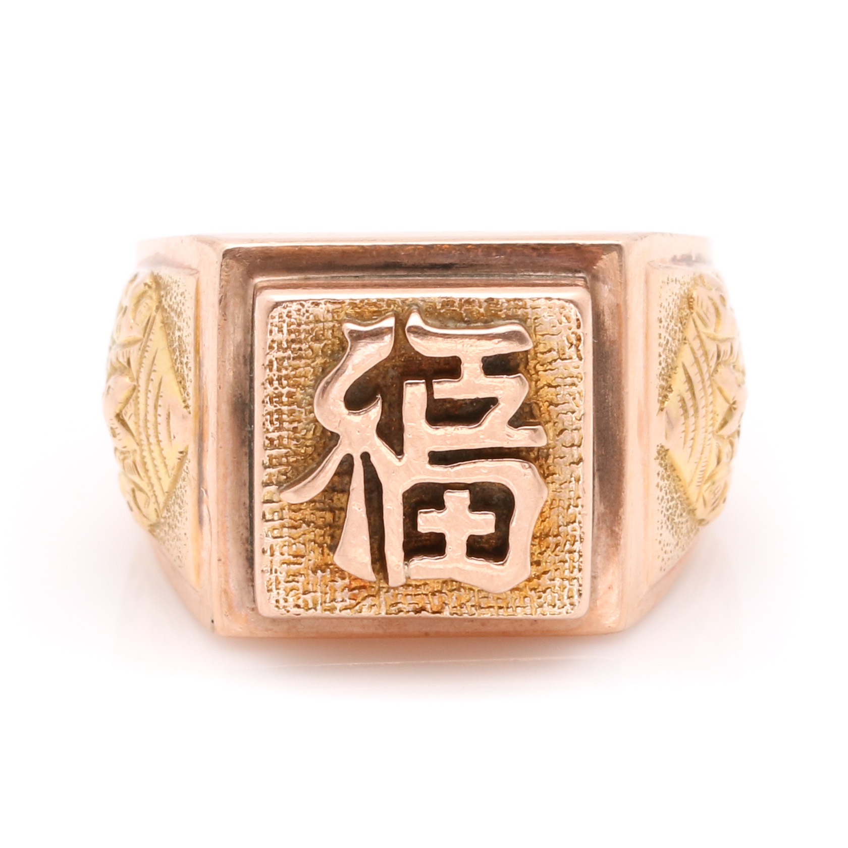14K Two Tone Gold Chinese Good Fortune Signet Ring