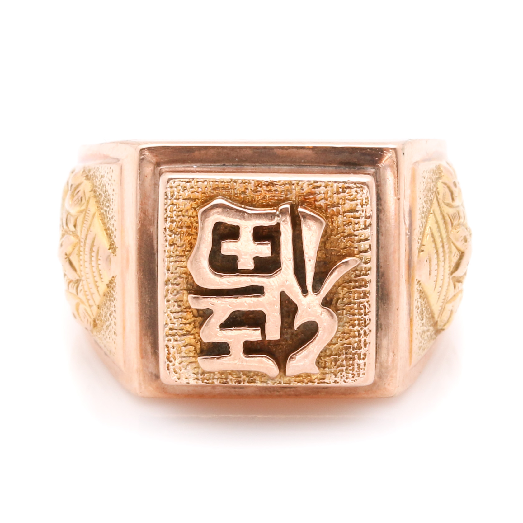 14K Two Tone Gold Chinese Good Fortune Signet Ring
