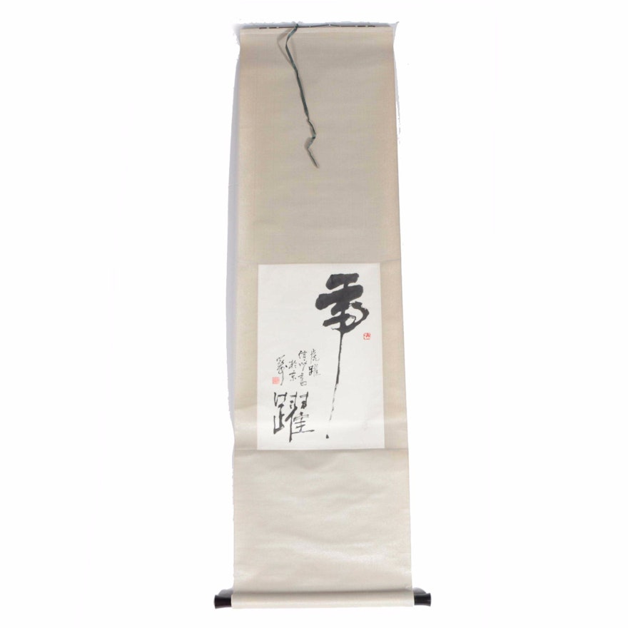 Chinese Ink Calligraphy Hanging Scroll