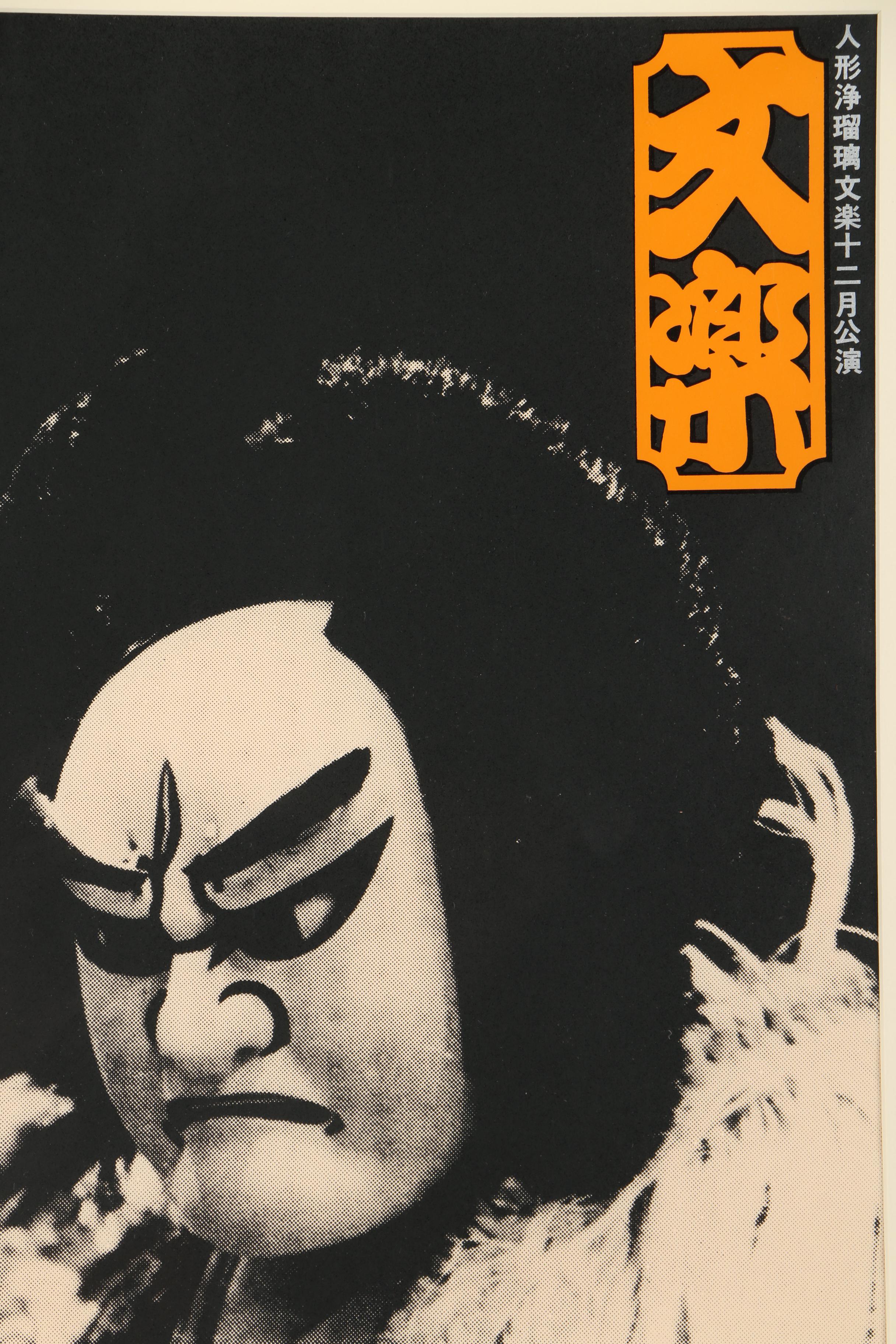 Serigraph Poster for Bunraku Performance