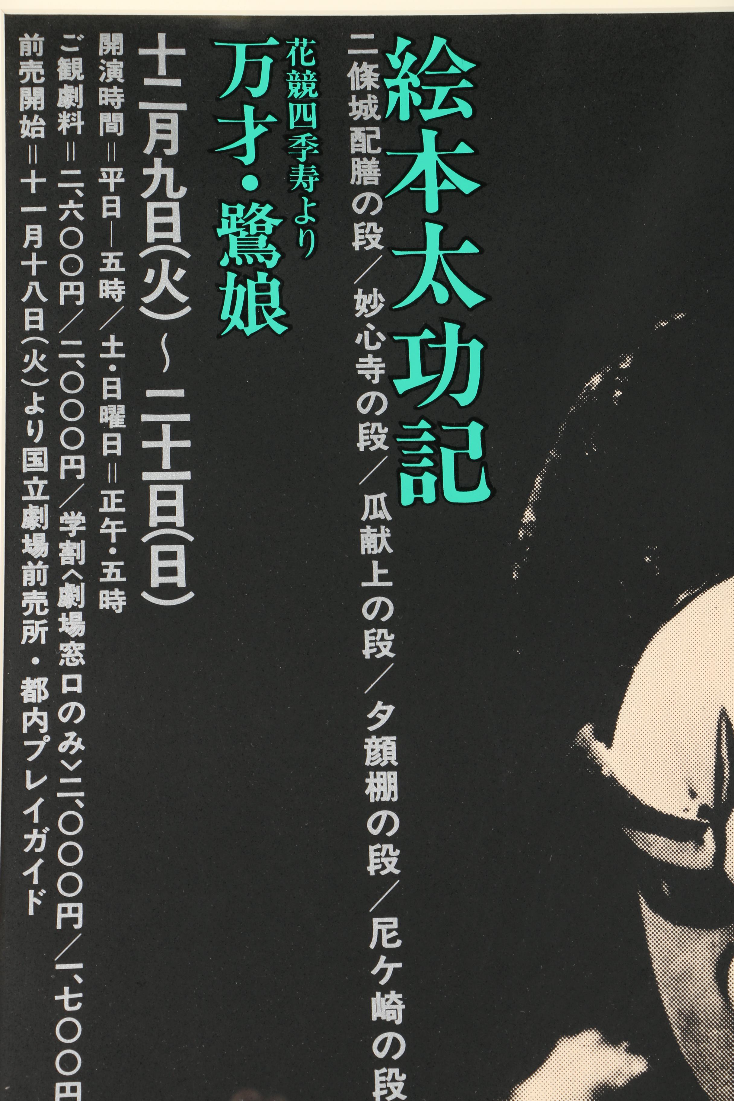 Serigraph Poster for Bunraku Performance