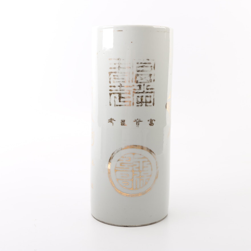 Chinese Cylindrical Vase