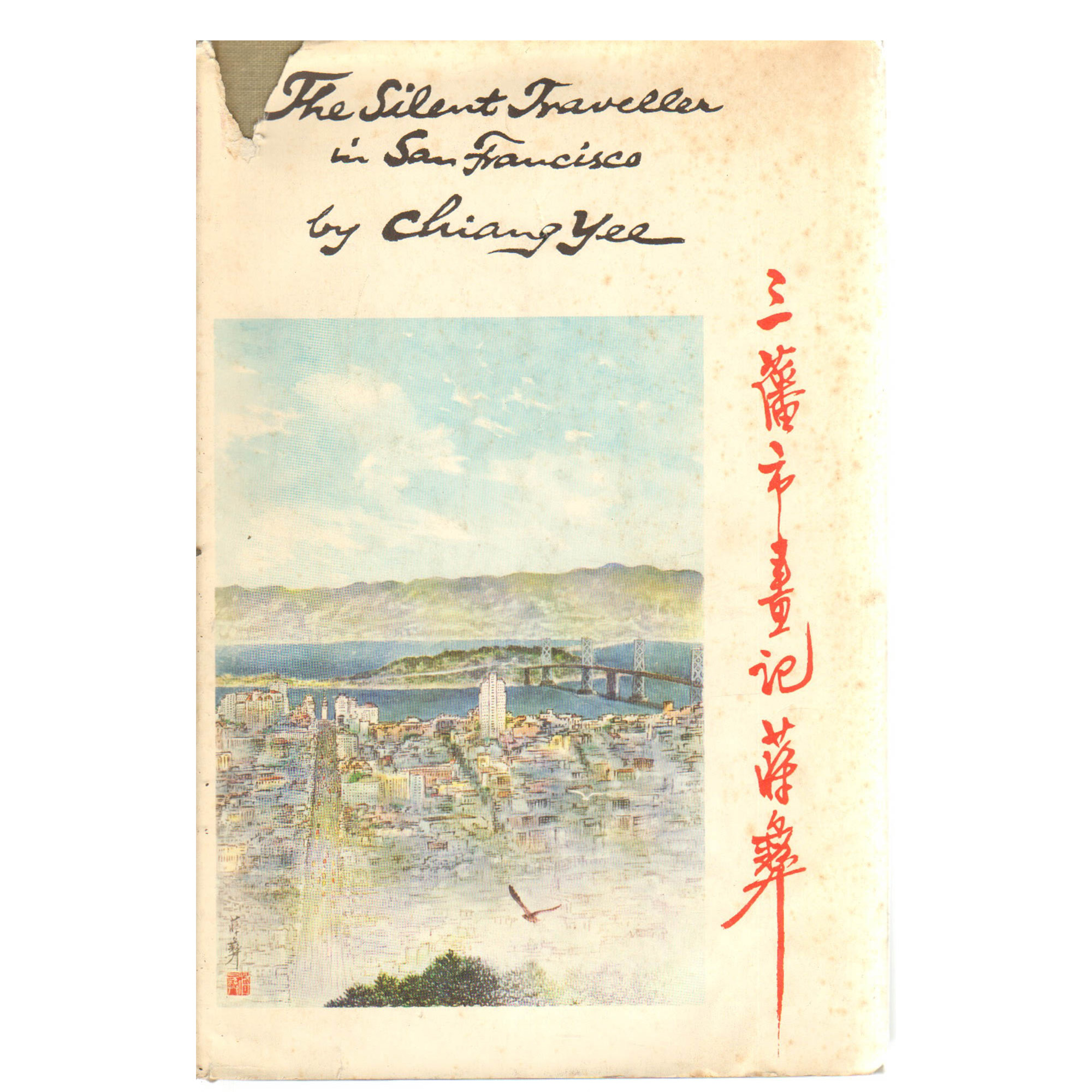 1964 First Trade Edition "The Silent Traveller in San Francisco" by Chiang Lee