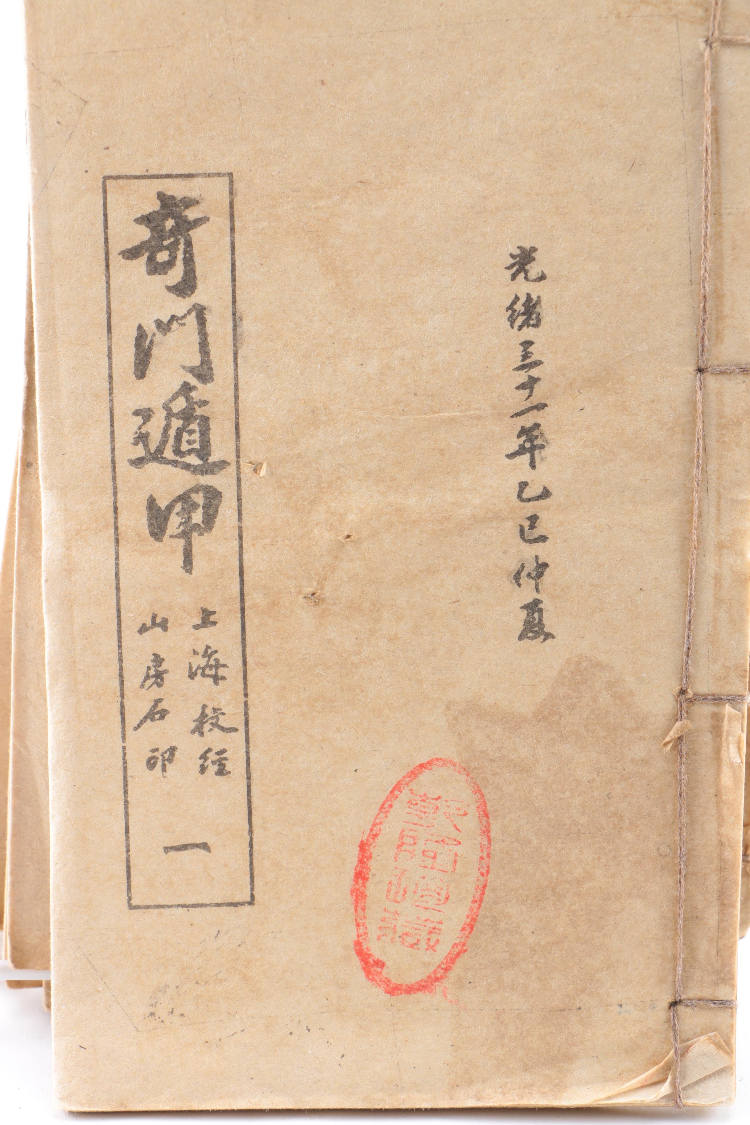 "Qimendunjia" Chinese Divination Books
