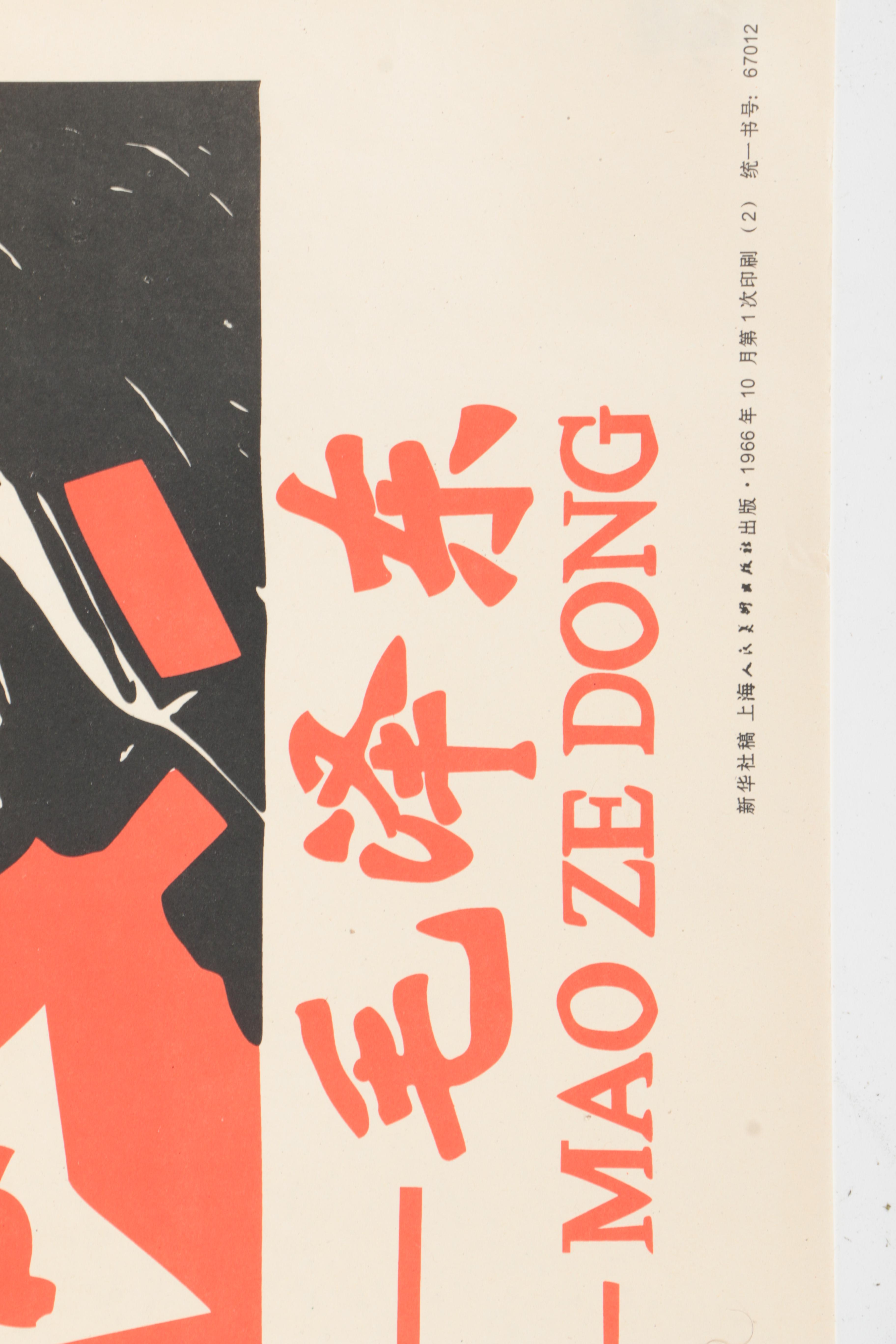 Lithograph Mao Zedong Propaganda Posters