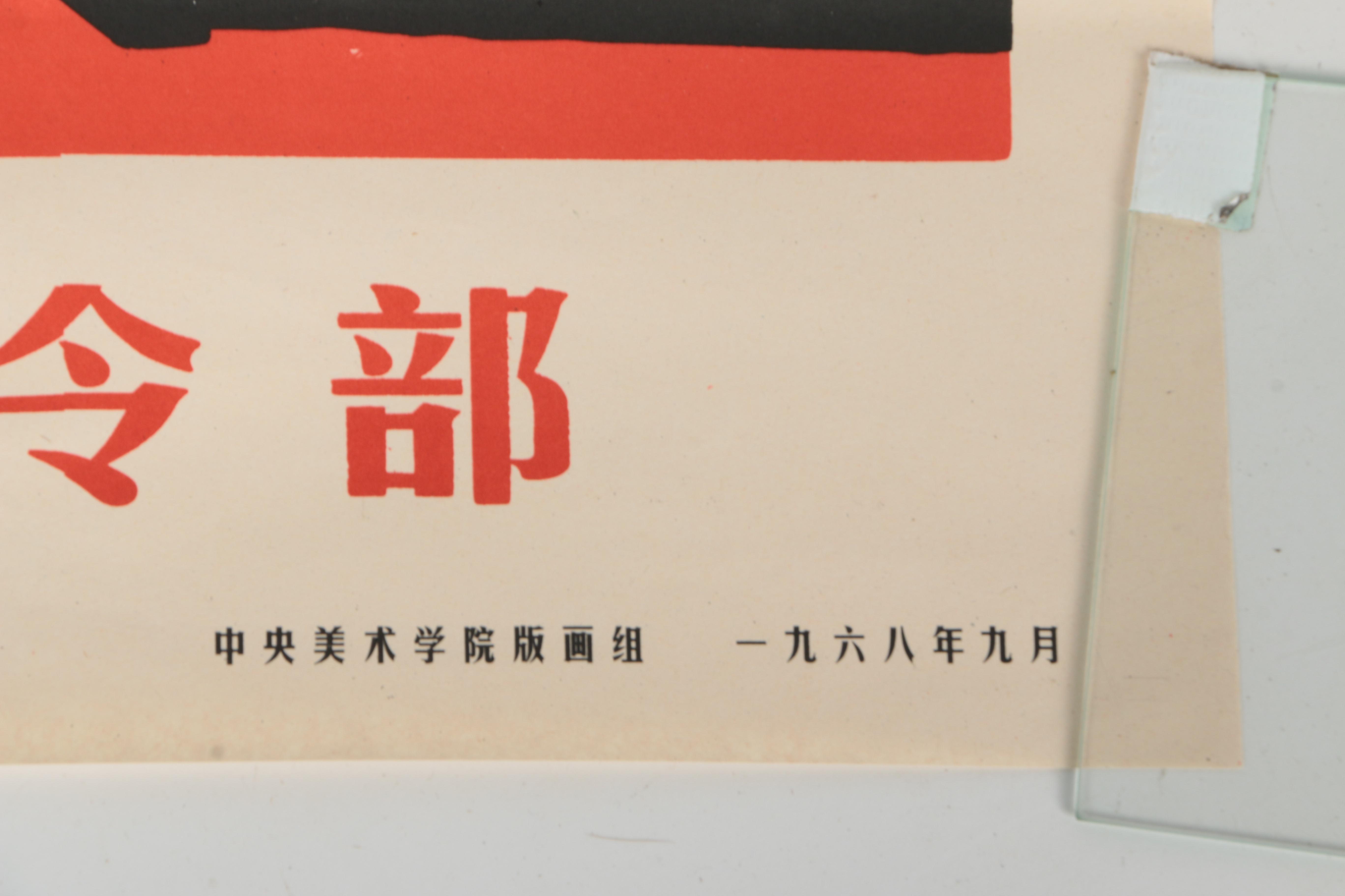 Lithograph Mao Zedong Propaganda Posters