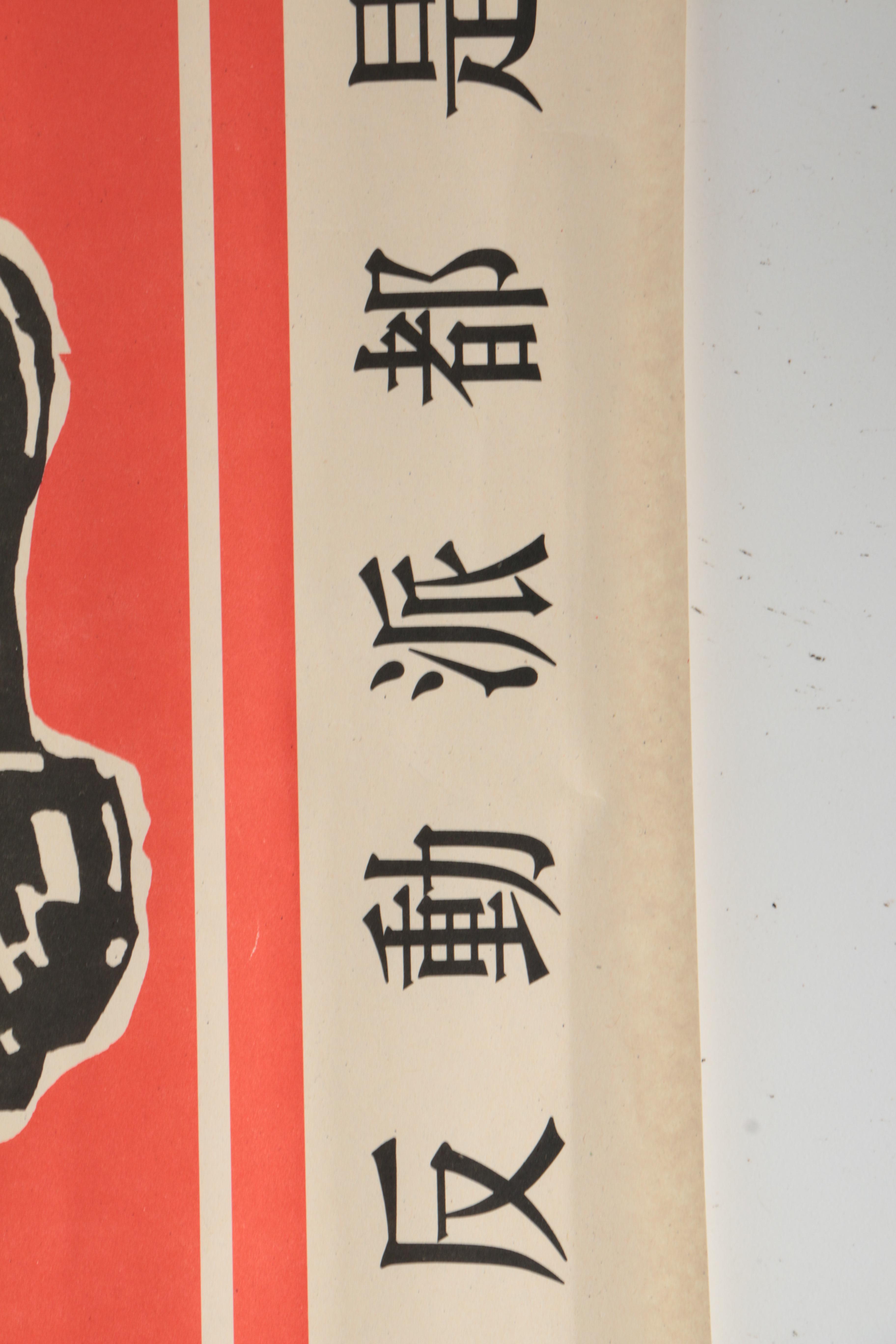 Lithograph Mao Zedong Propaganda Posters