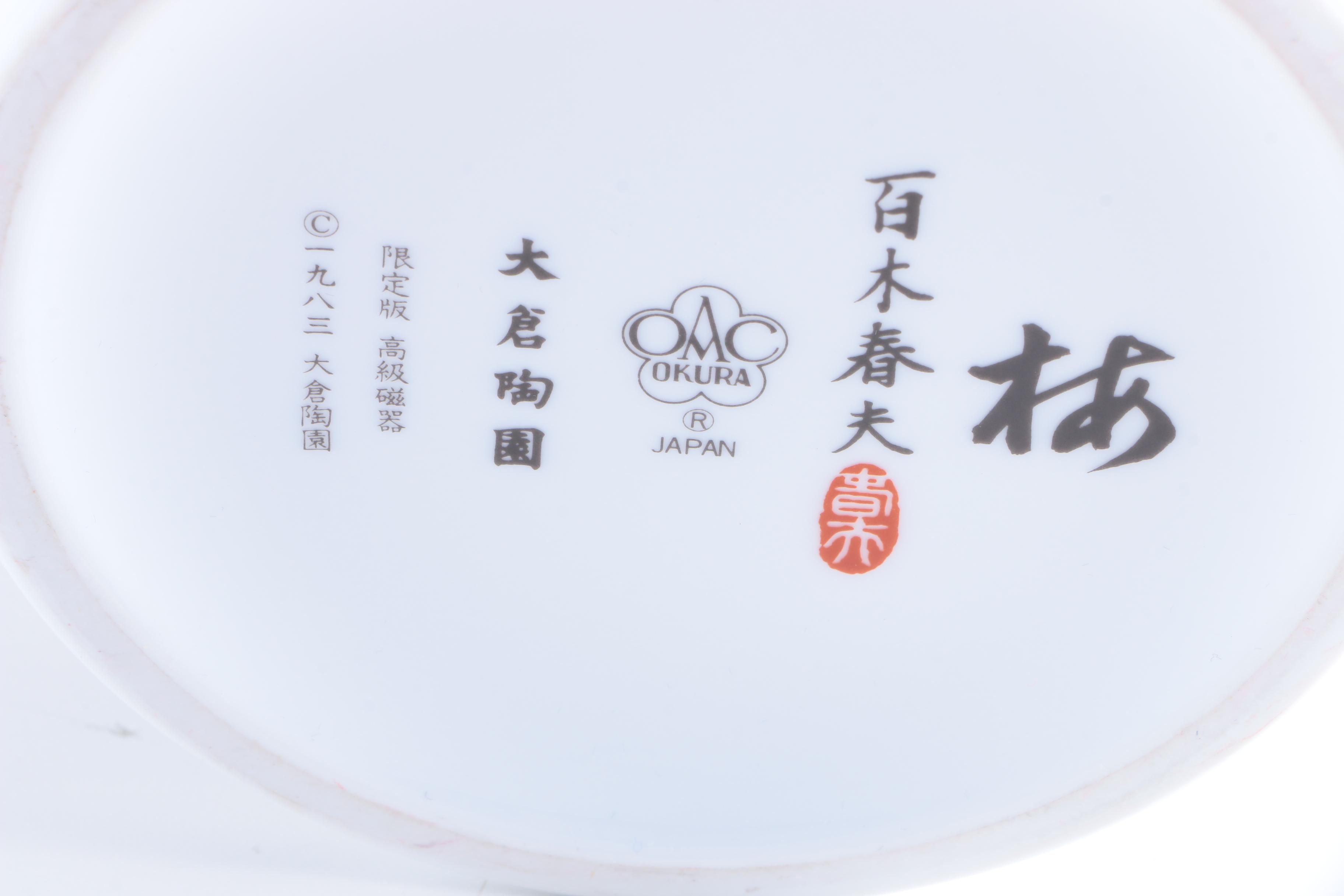 Japanese Haruo Momoki 1982 The Plum Blossom Porcelain Vase