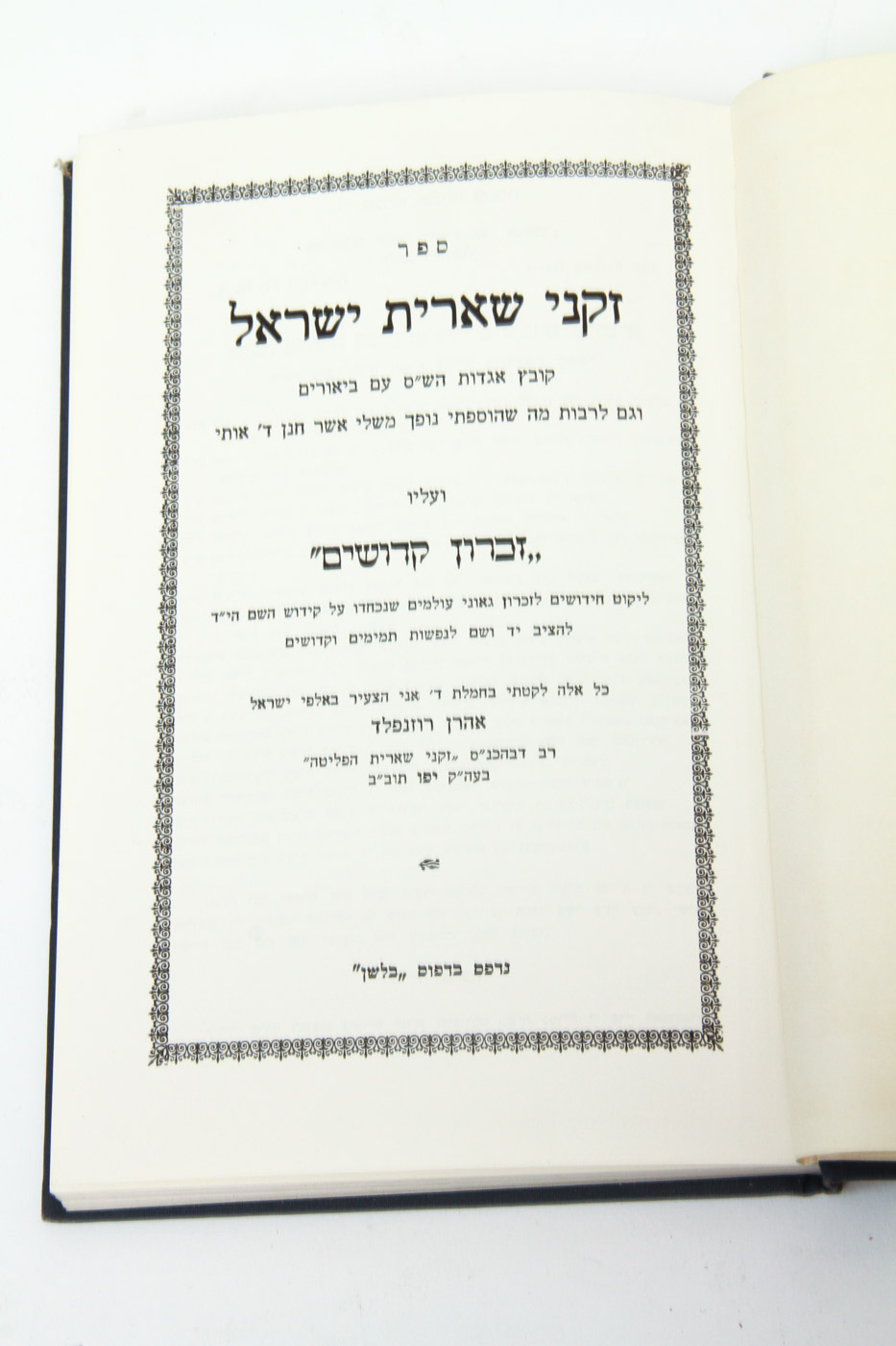 Collection of Judaica Books