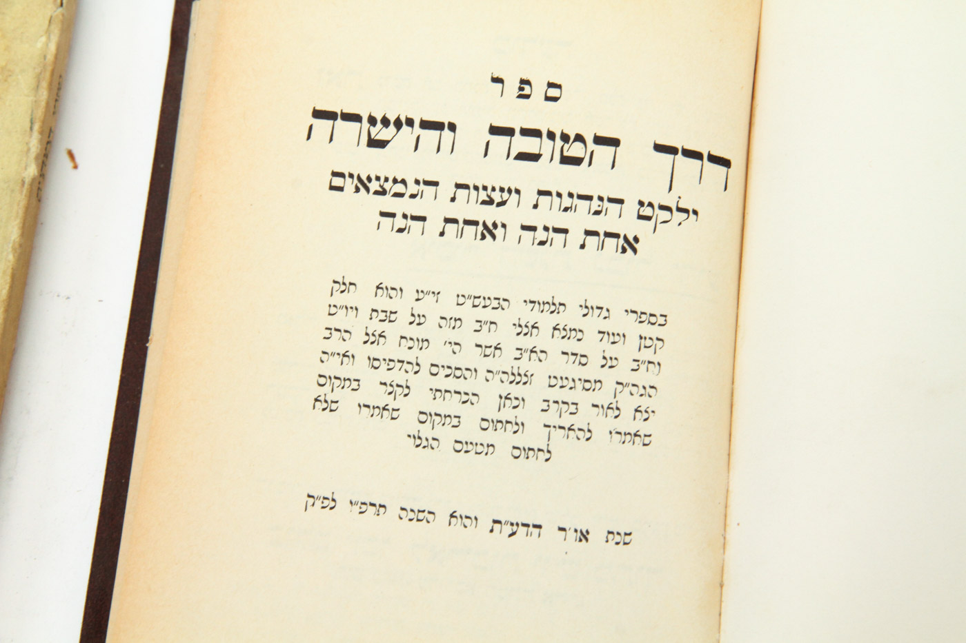 Collection of Judaica Books
