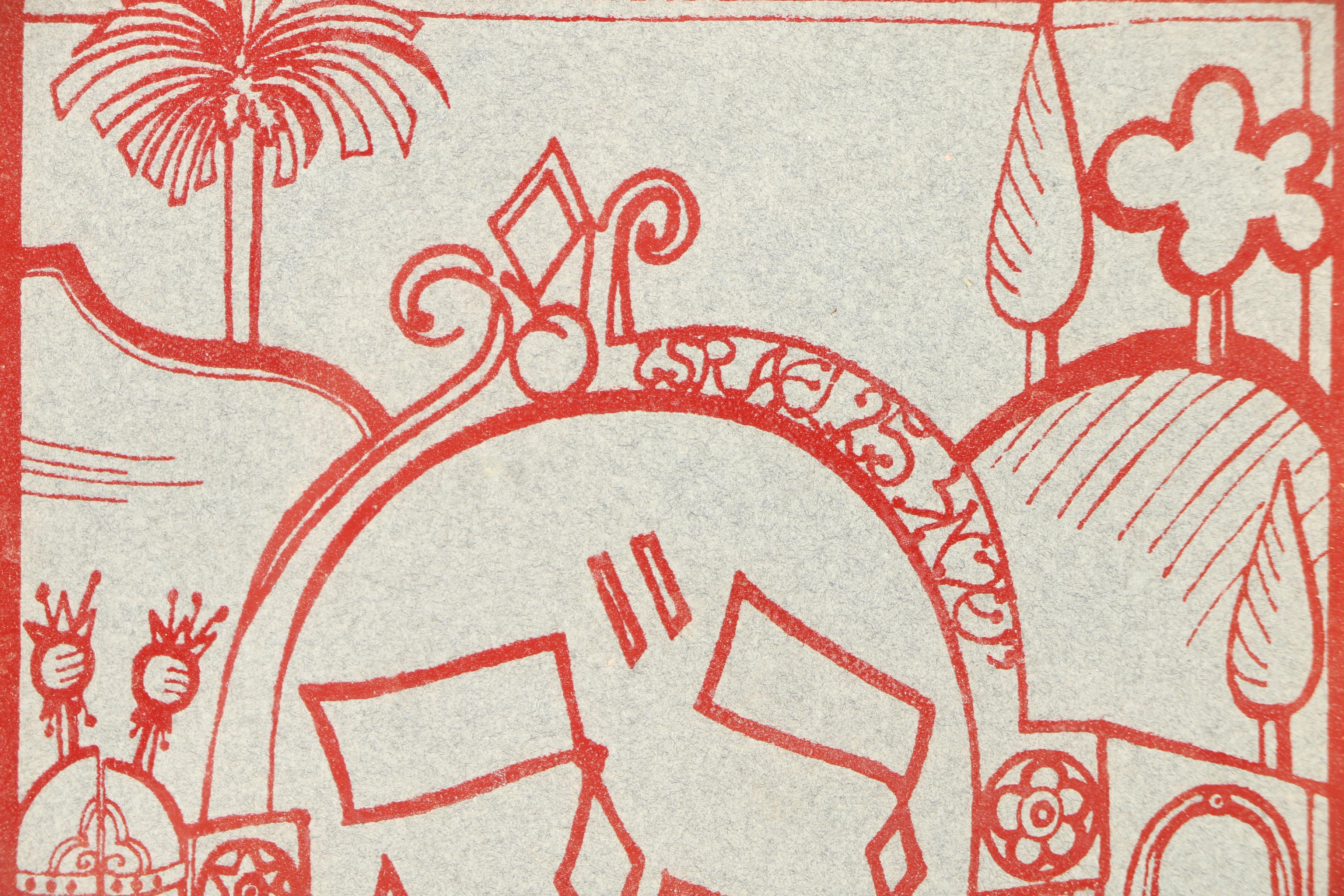 Sidney Miraz Serigraph of Israel