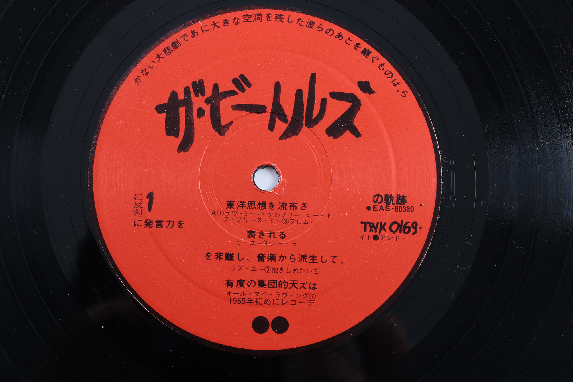 The Beatles "Black Album" 1981 Japanese Bootleg LP