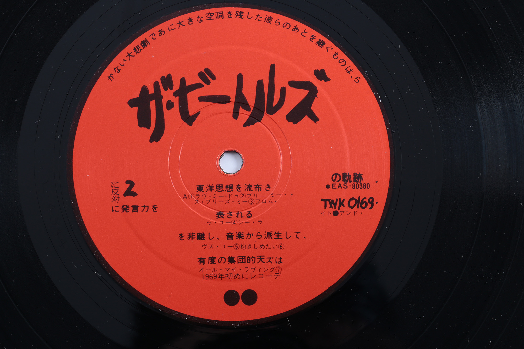 The Beatles "Black Album" 1981 Japanese Bootleg LP