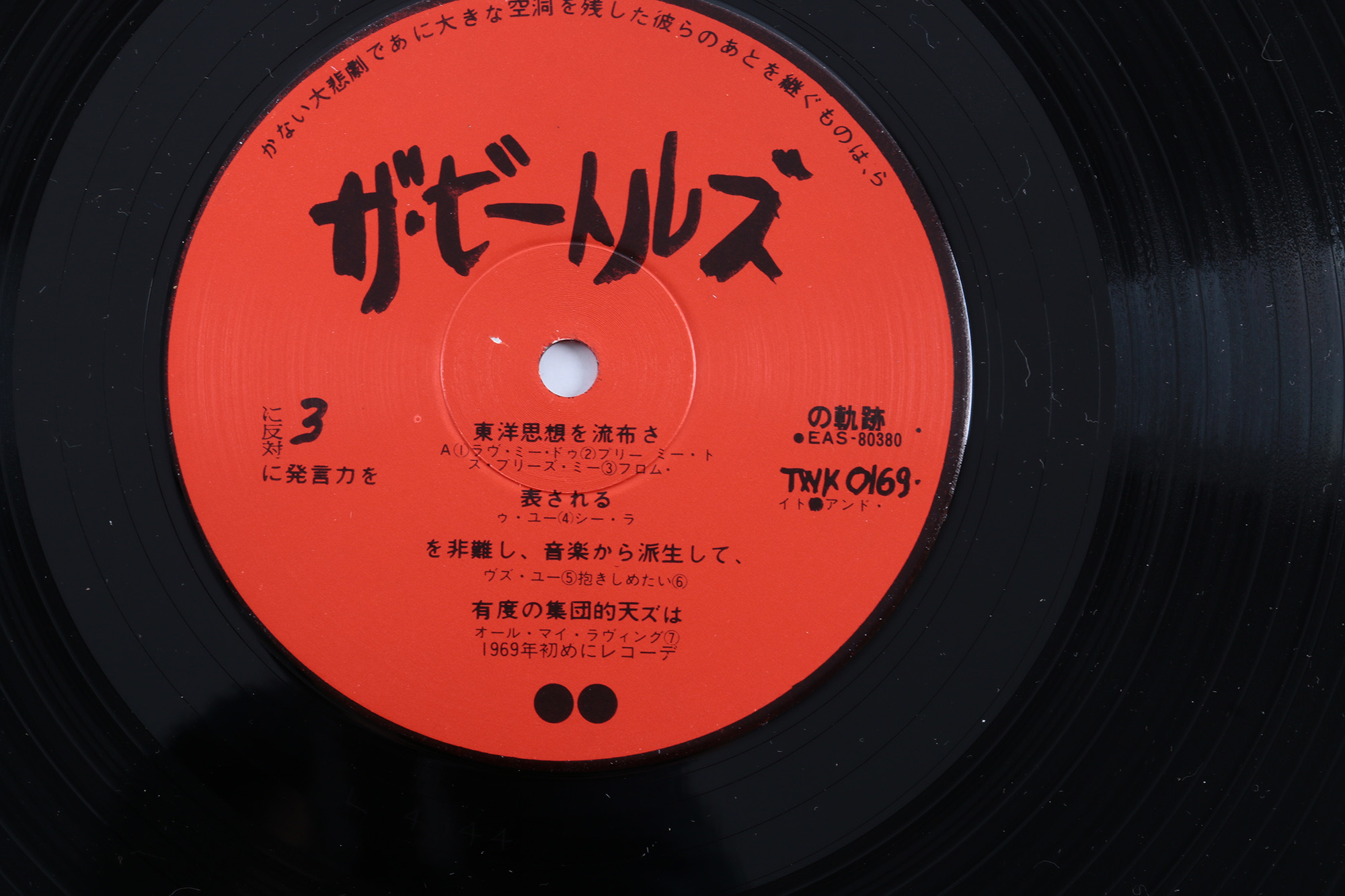 The Beatles "Black Album" 1981 Japanese Bootleg LP
