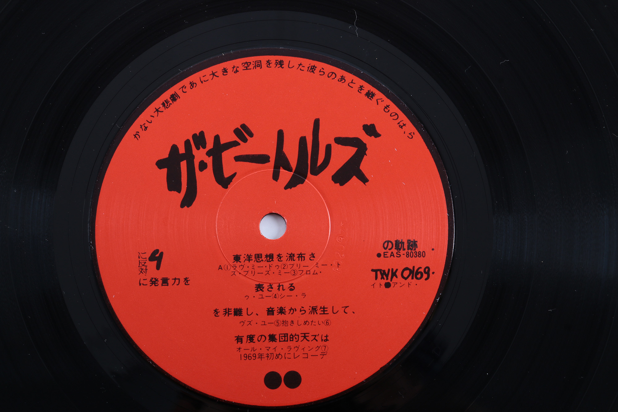 The Beatles "Black Album" 1981 Japanese Bootleg LP