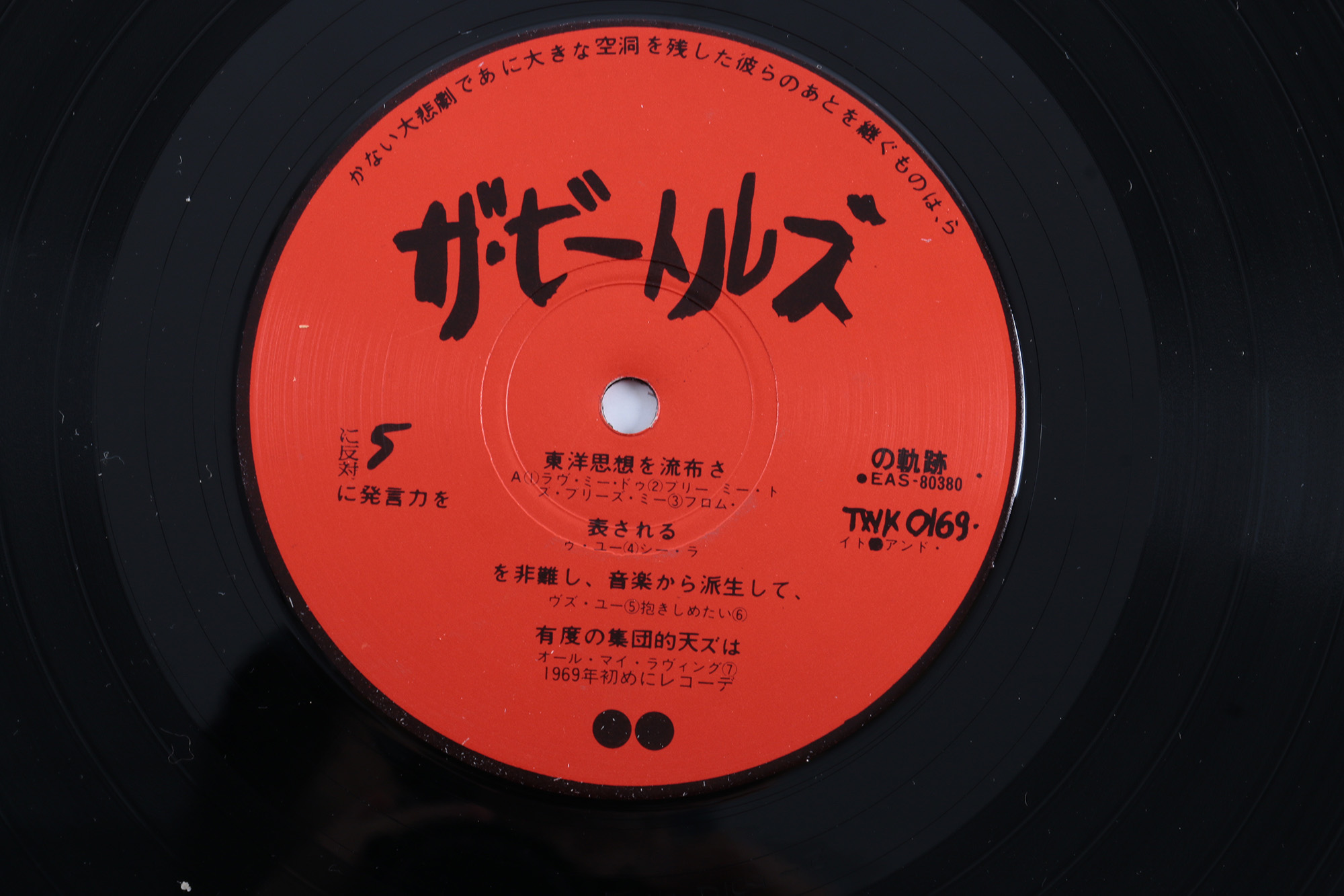 The Beatles "Black Album" 1981 Japanese Bootleg LP
