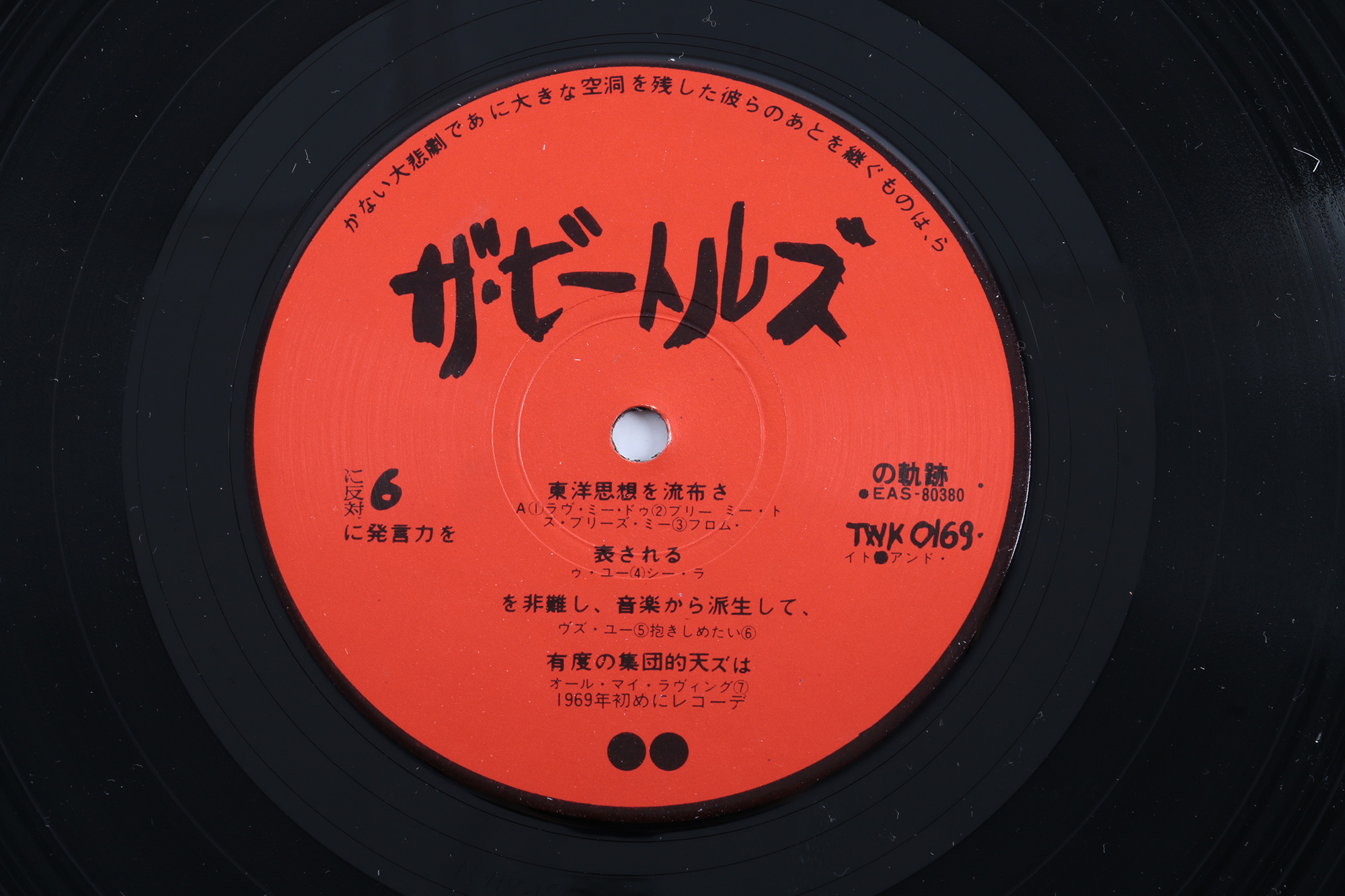 The Beatles "Black Album" 1981 Japanese Bootleg LP