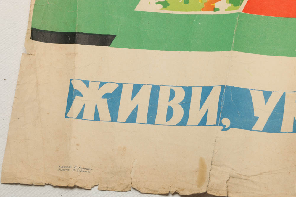 Vintage Lithographic Soviet Era Poster from Ukraine