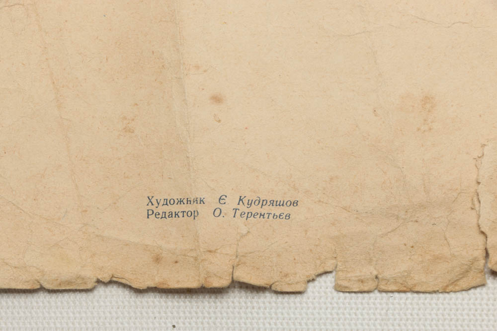 Vintage Lithographic Soviet Era Poster from Ukraine