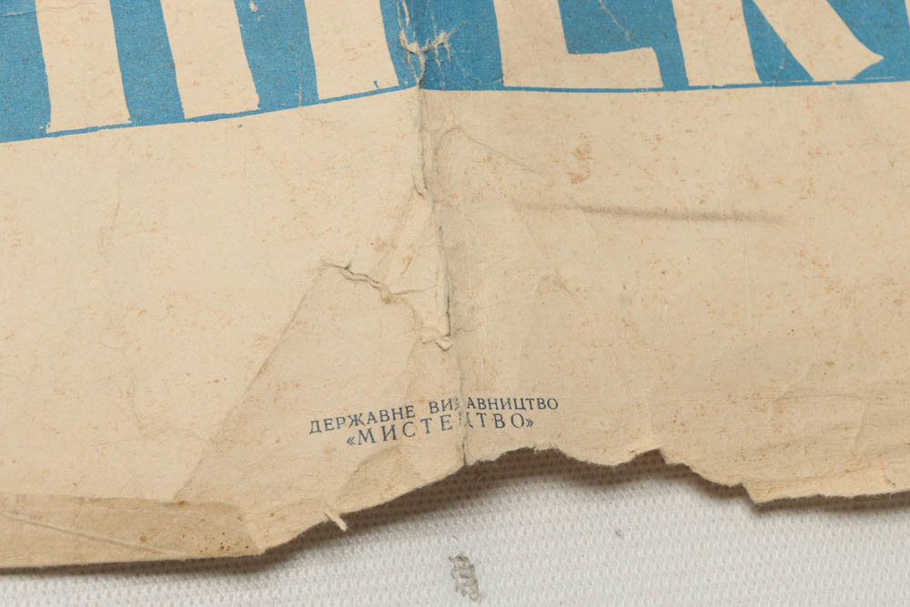 Vintage Lithographic Soviet Era Poster from Ukraine