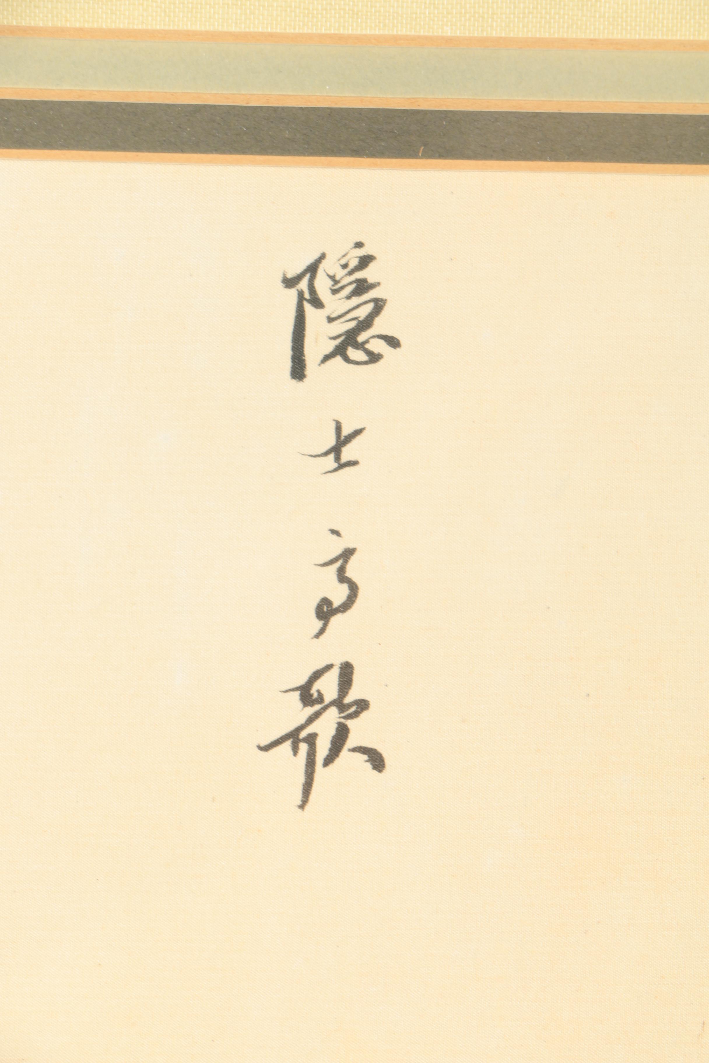 East Asian Watercolor Painting on Silk of Man Sitting in Mountains