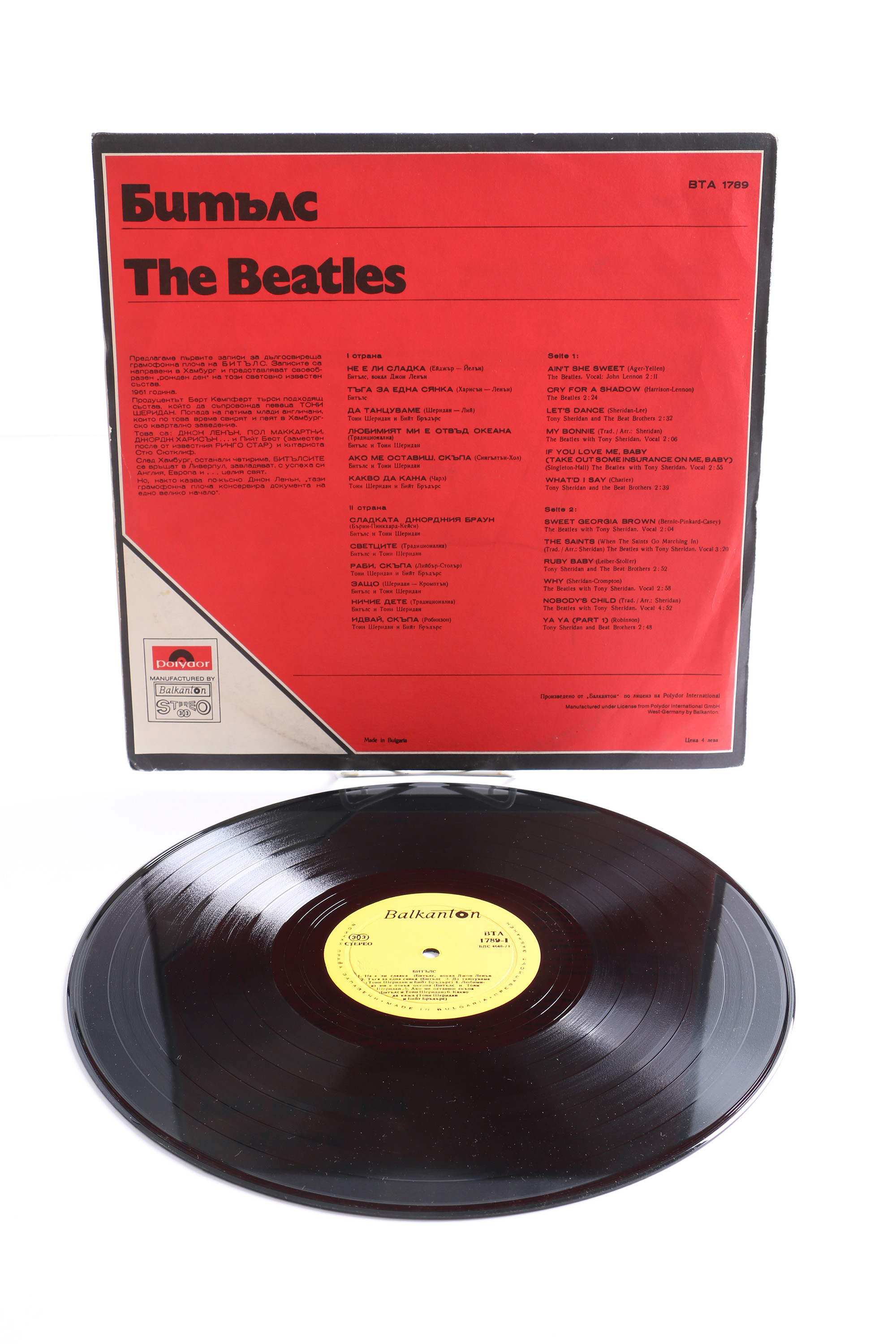 The Beatles "Битълс" Bulgarian Compilation LP