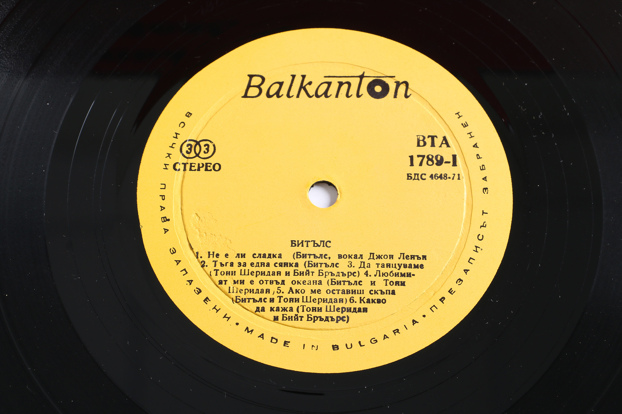 The Beatles "Битълс" Bulgarian Compilation LP