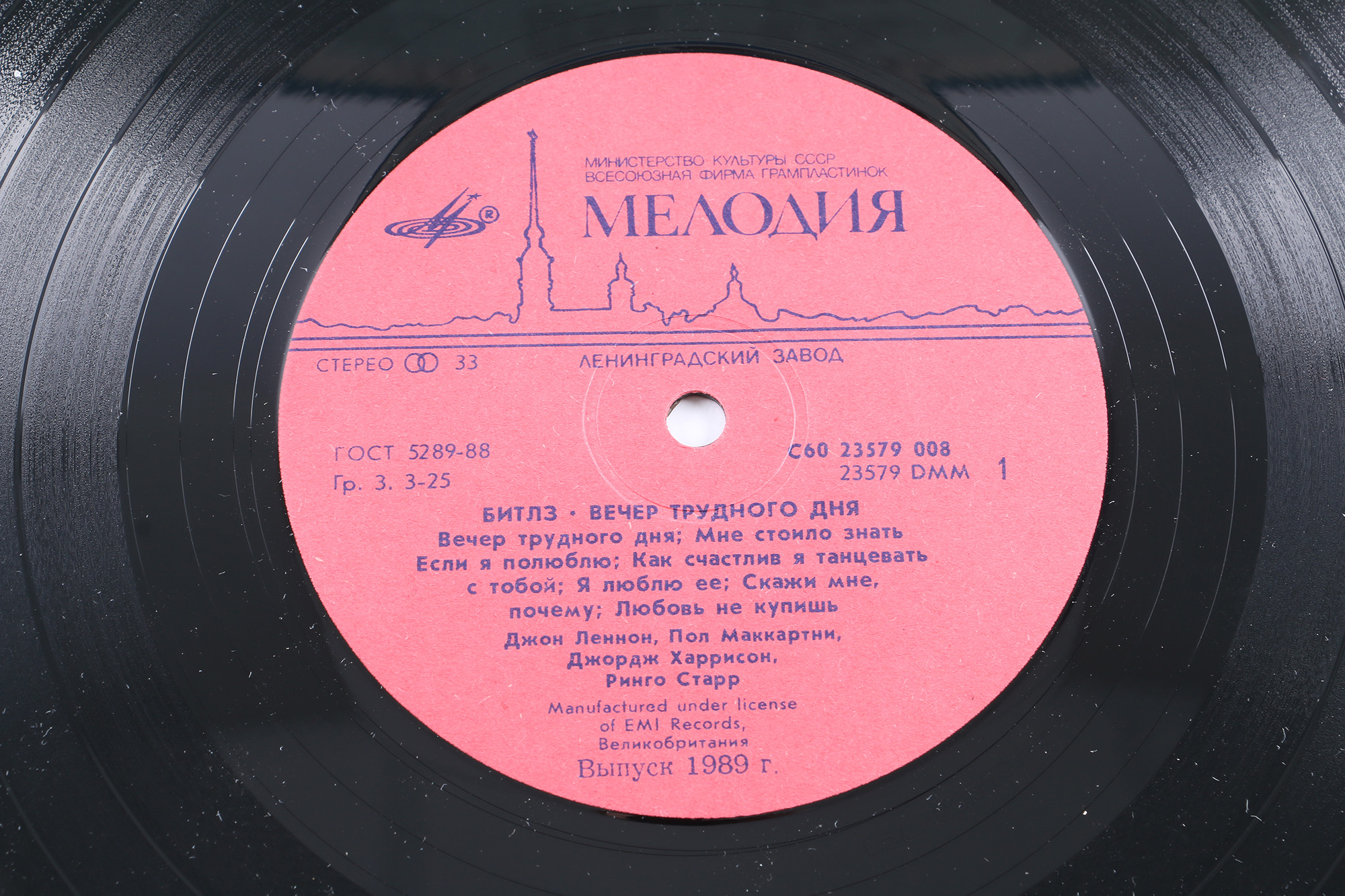 The Beatles "A Hard Day's Night" 1988 USSR Pressing LP