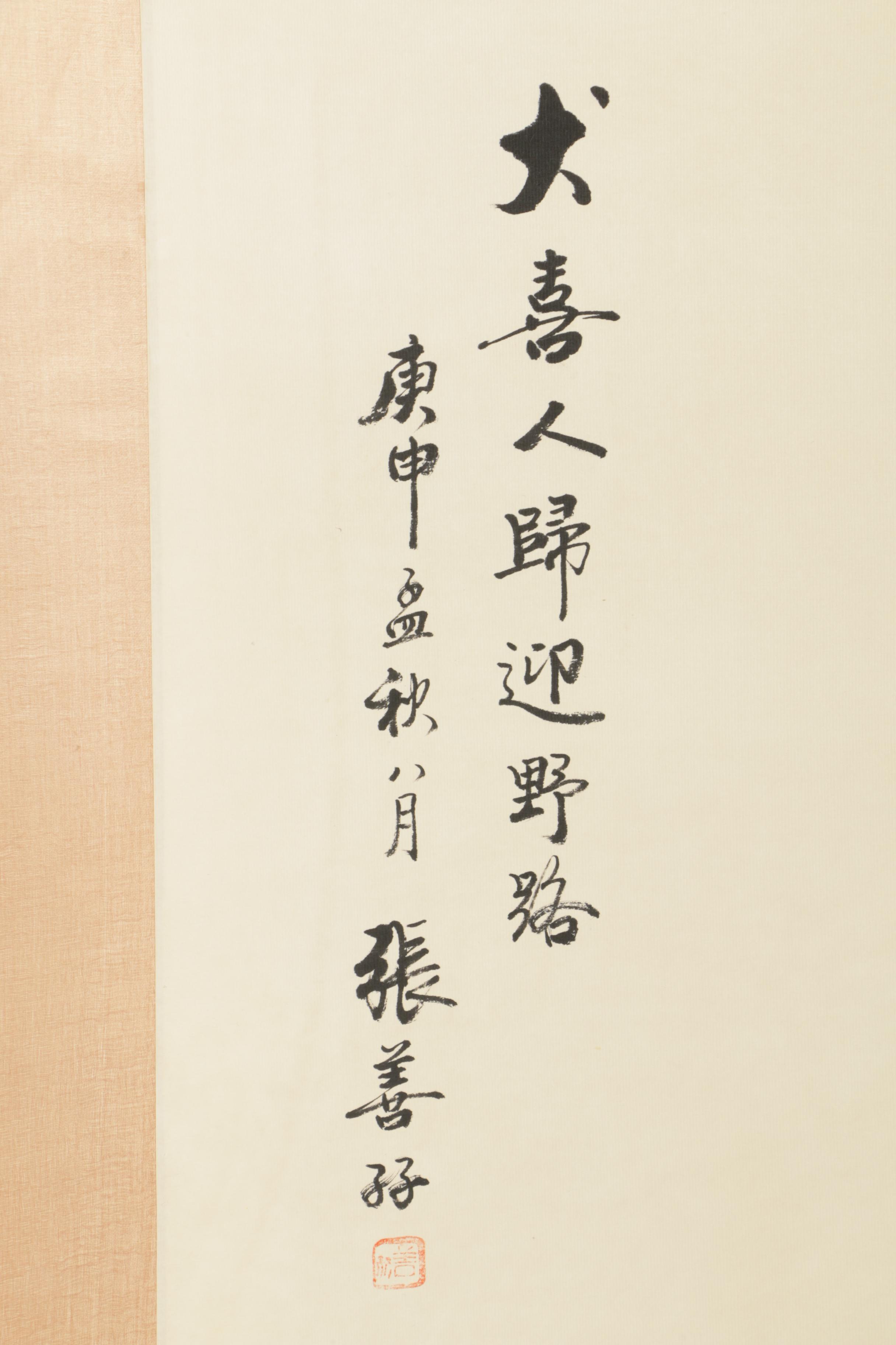 Chinese Watercolor Painting of Two Dogs on a Hanging Scroll Signed Zhang Shanzi