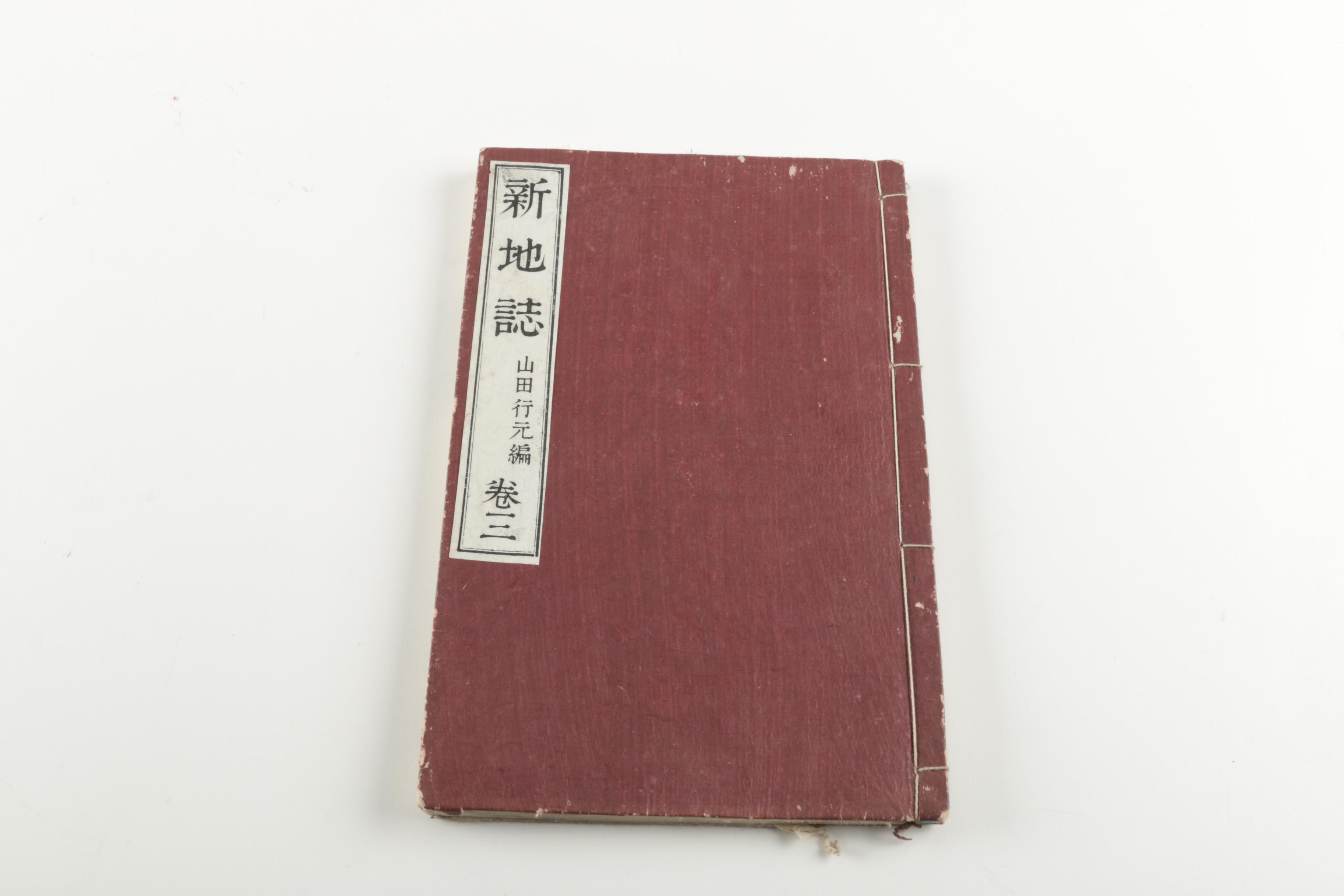 Meiji Era Japanese Geography Textbooks