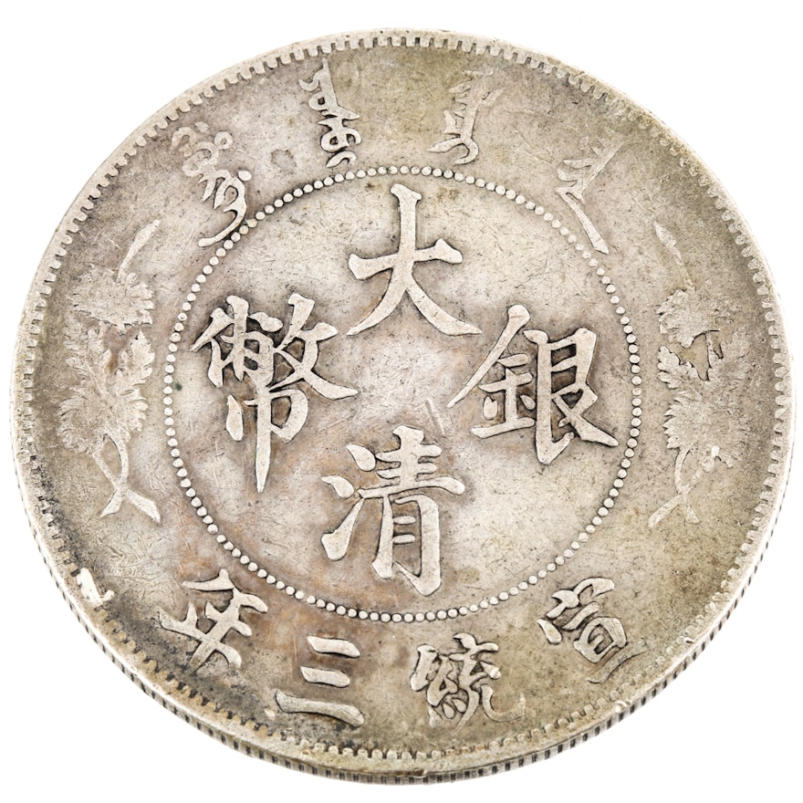 1911 Chinese Silver Dollar Dragon Coin