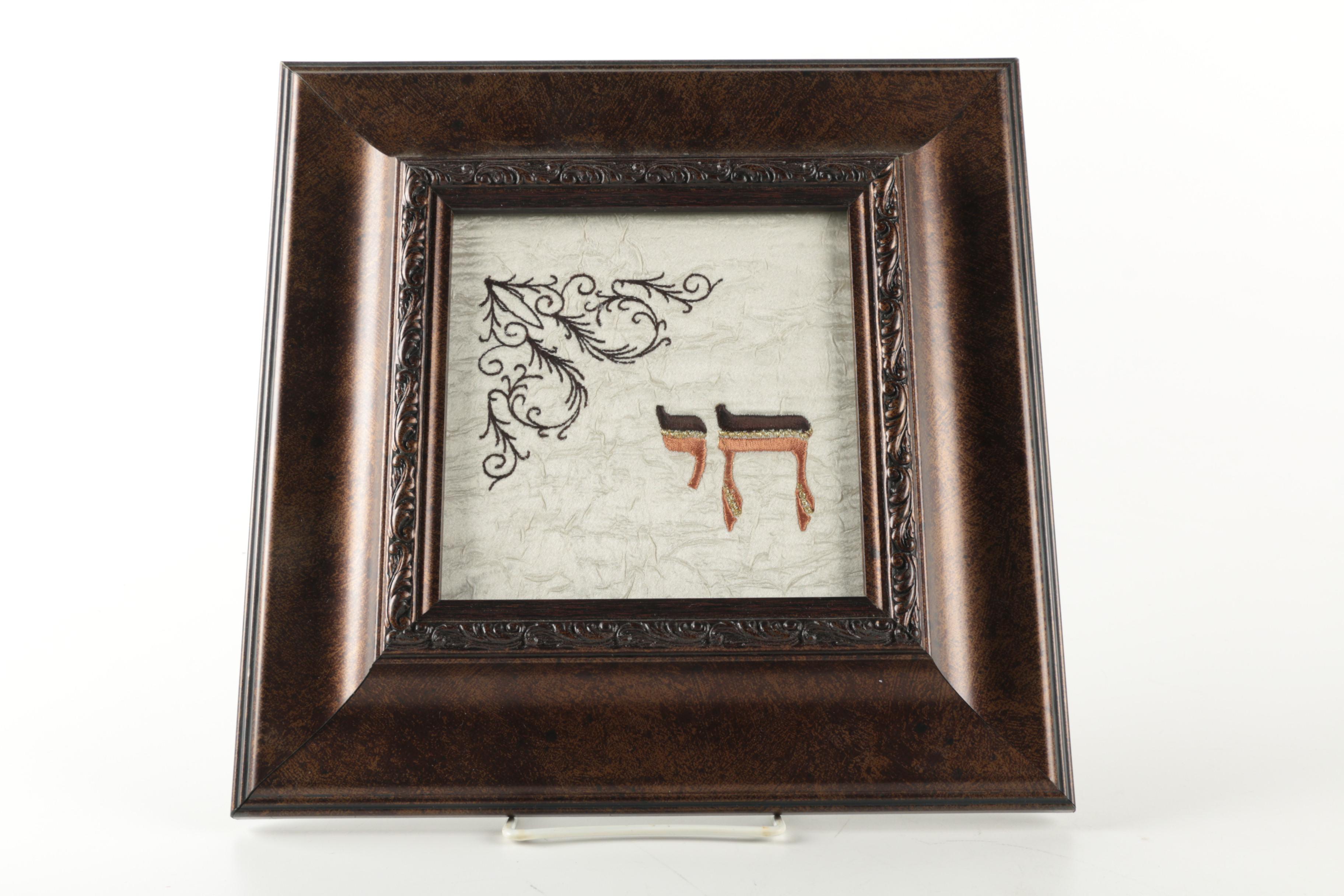 Embroidered Hebrew "Hey" Symbol with a Square Wooden Dish